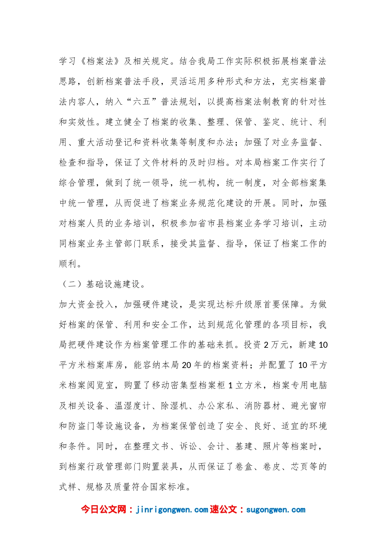 关于贯彻《档案法》的情况汇报_第2页