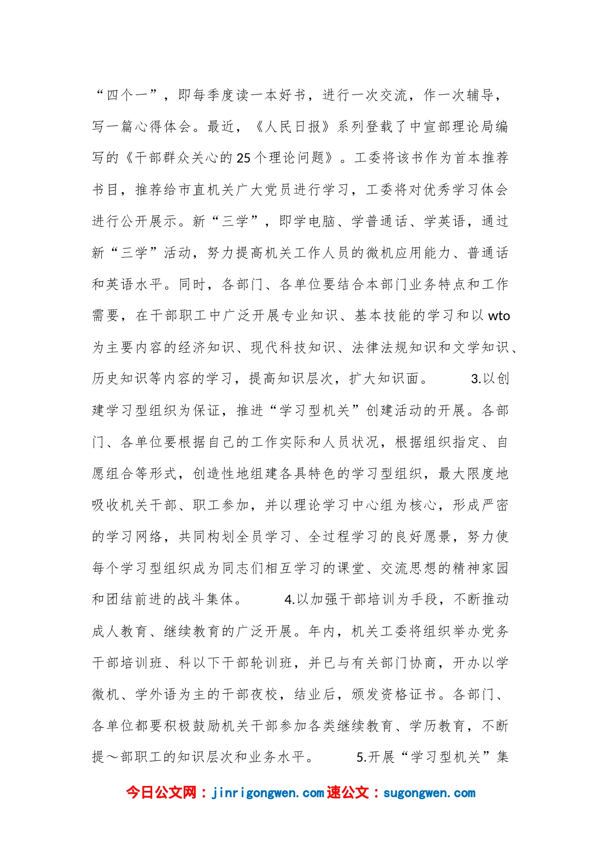 创建“学习型机关”活动的实施方案_第2页