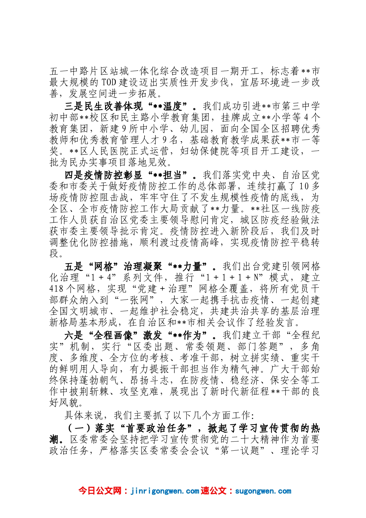 在2023年区委全会暨经济工作会议上的讲话_第2页