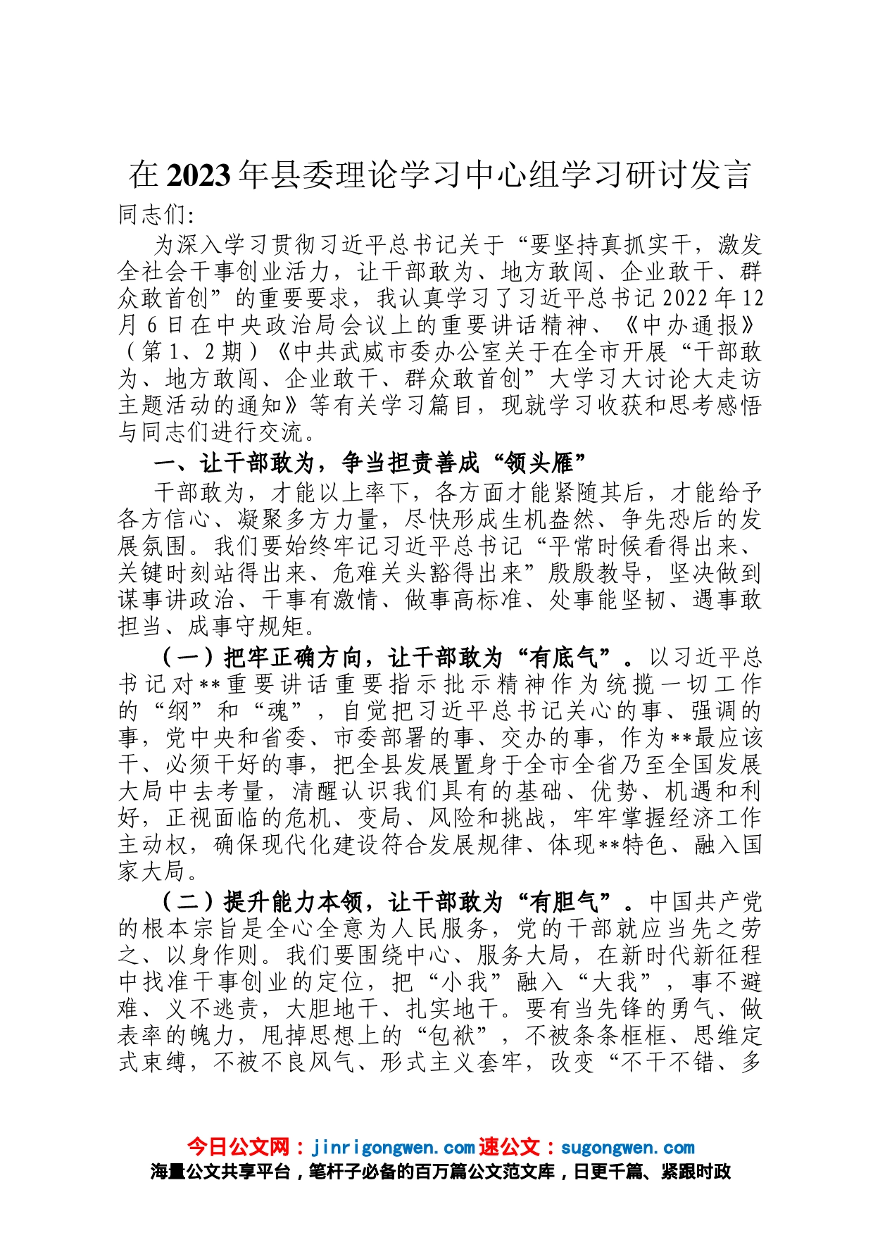在2023年县委理论学习中心组学习研讨发言_第1页