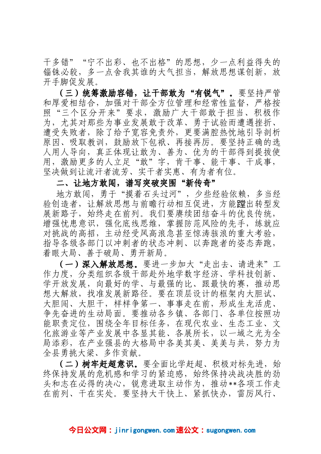 在2023年县委理论学习中心组学习研讨发言_第2页