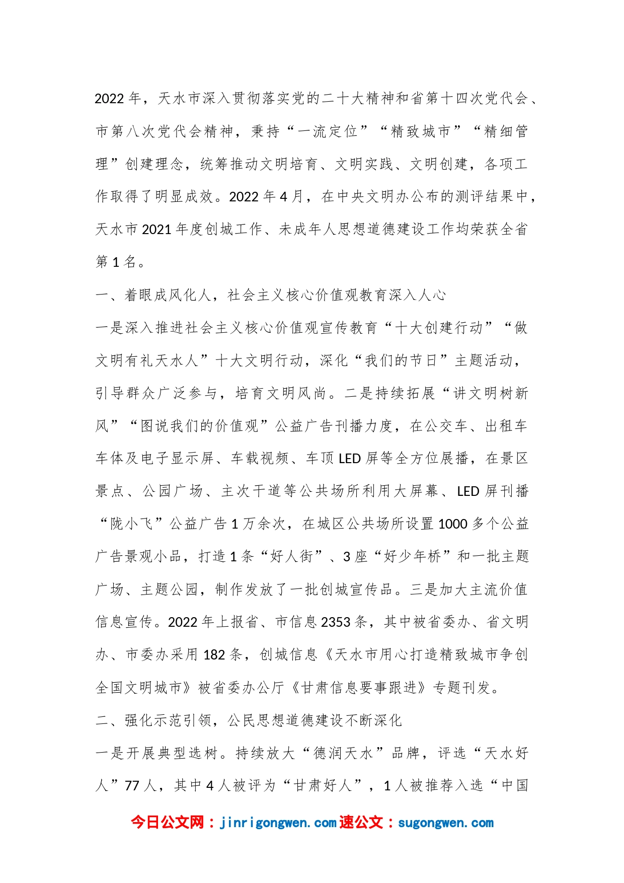 （7篇）甘肃省文明办主任会议交流发言材料汇编_第2页