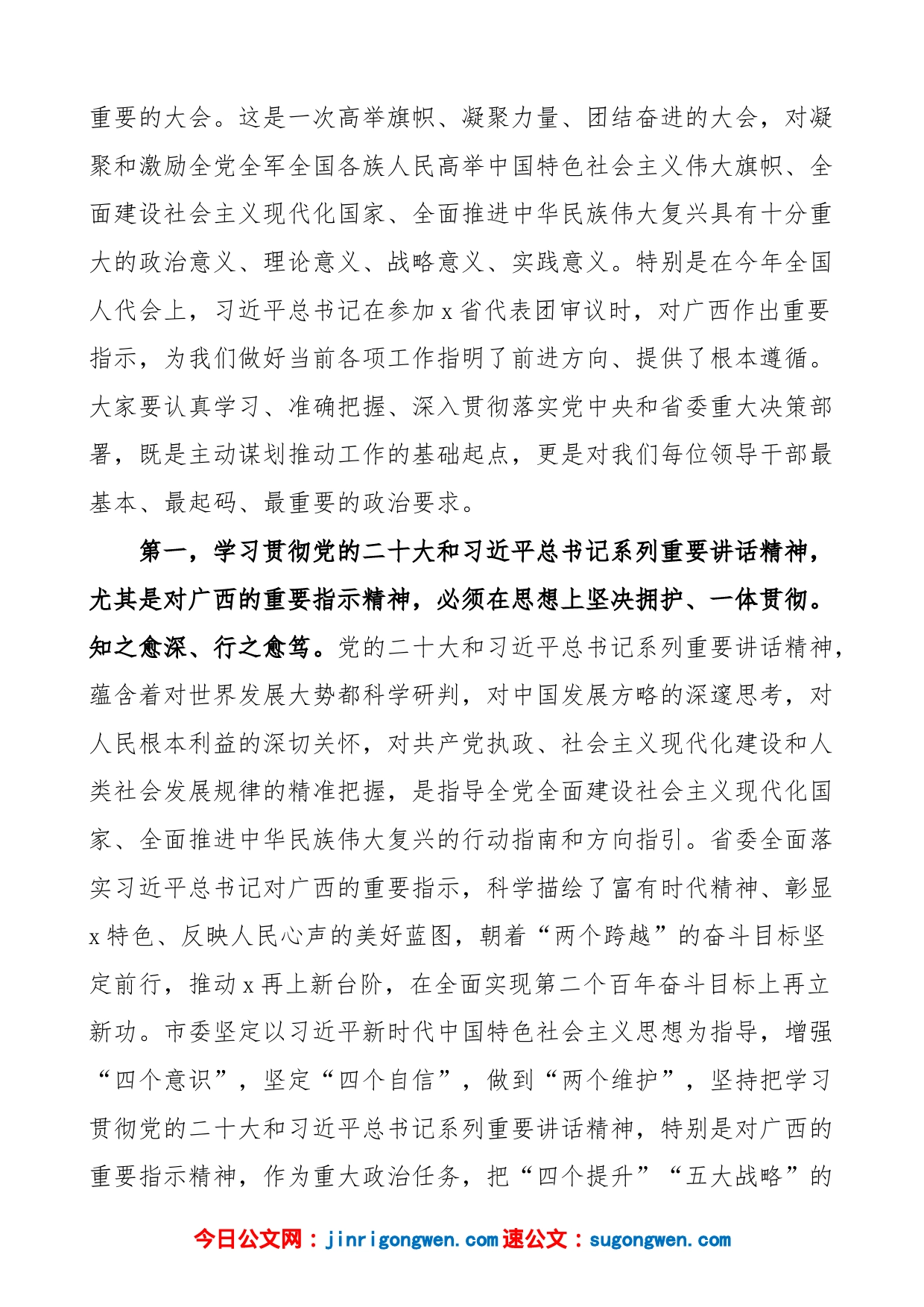 2023年全市深化领导班子思想政治建设工作推进会讲话（会议）_第2页