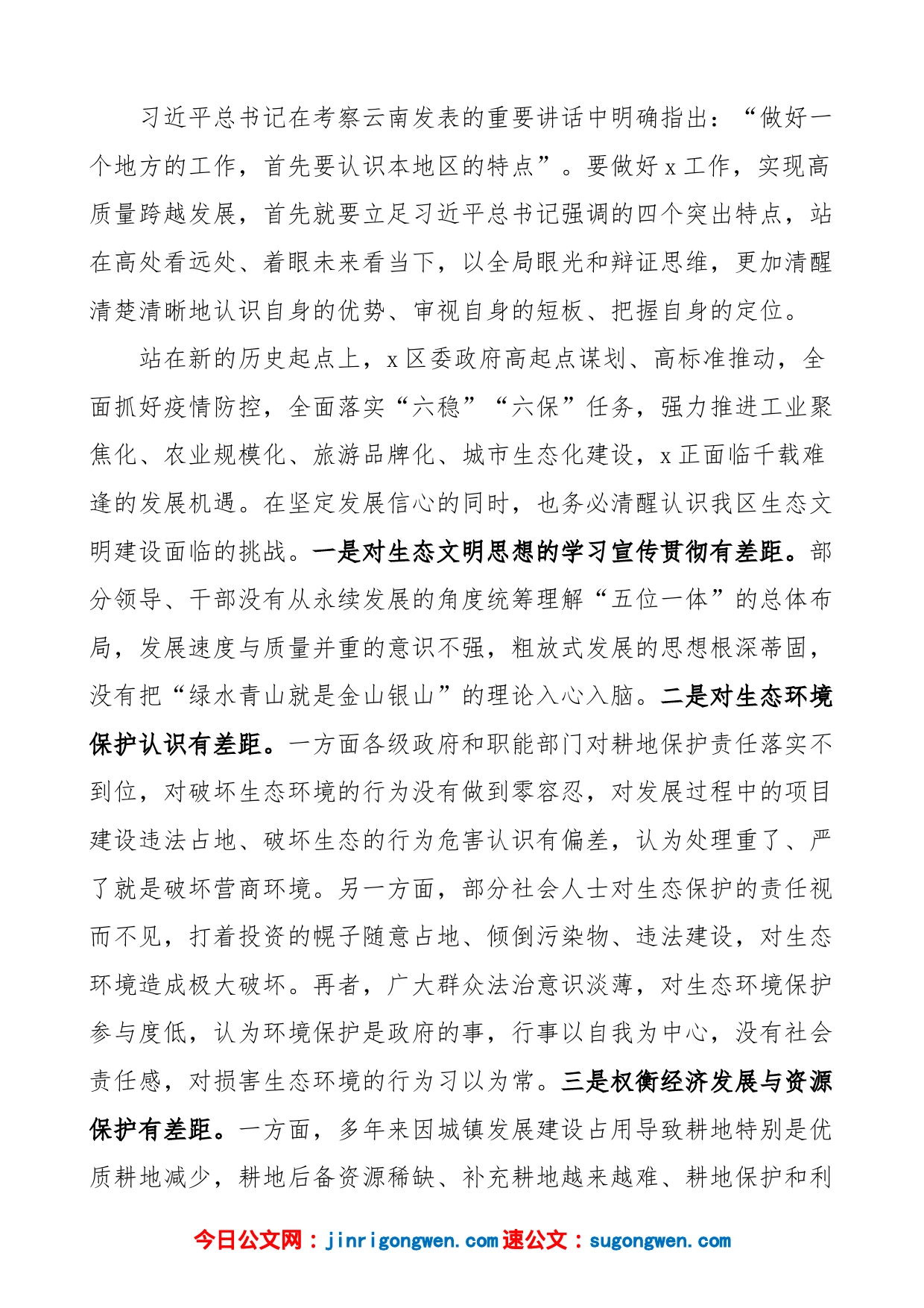 【7篇】学习x生态文明思想心得体会、研讨发言材料（7篇）_第2页