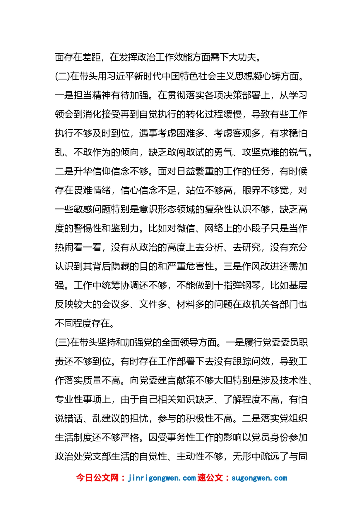 乡镇副职2022年度民主生活会个人对照检查材料_第2页