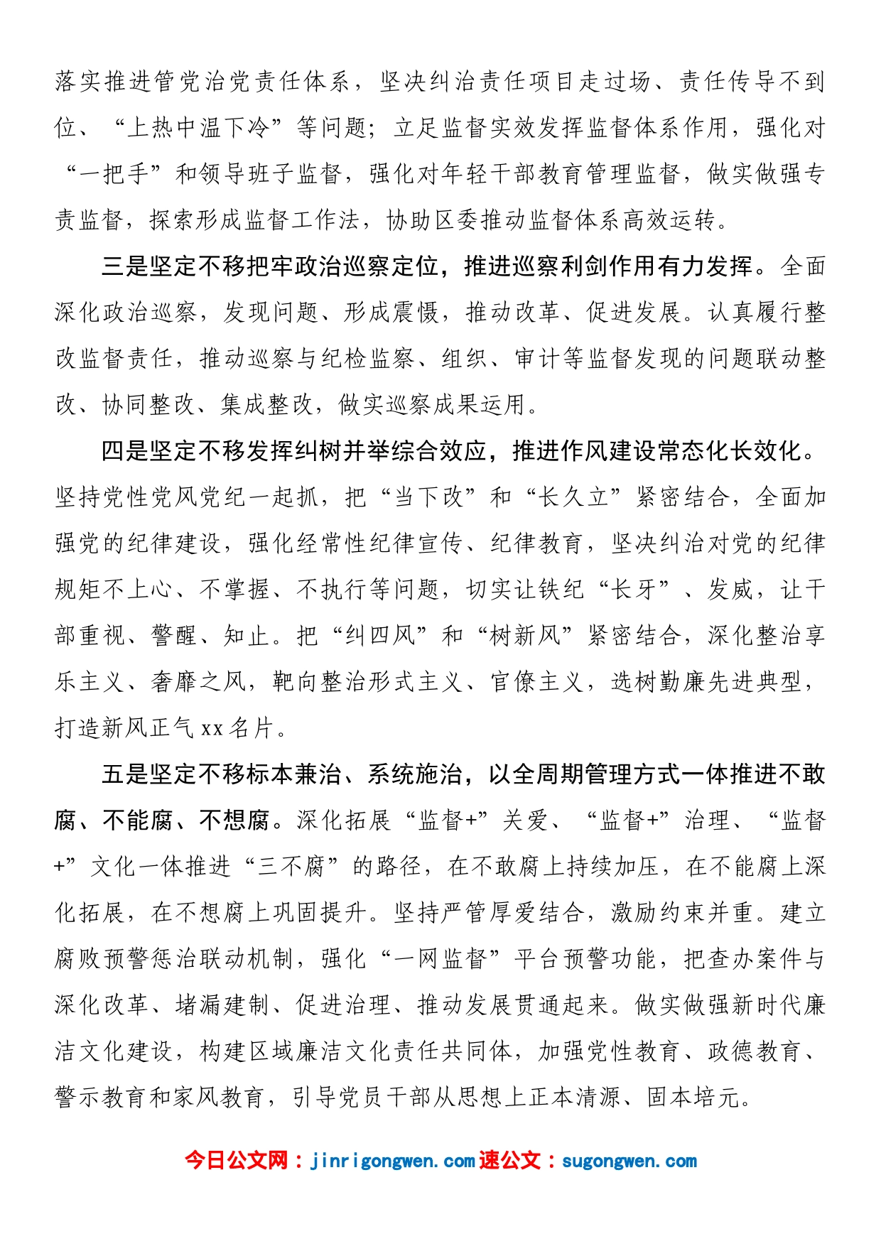 书记在全区新年度党风廉政建设大会上的讲话_第2页