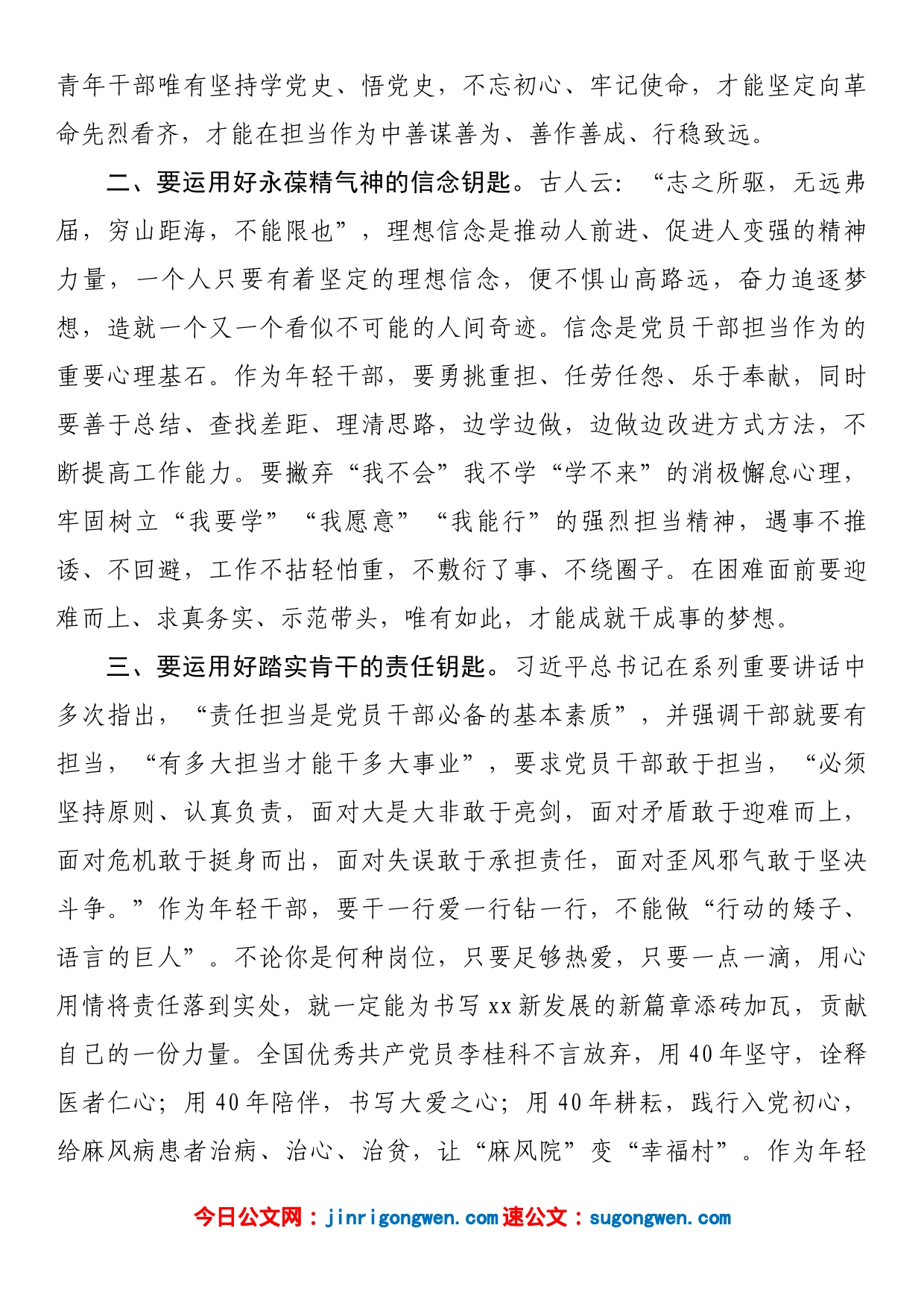 交流发言：做履职尽责担当作为的党员干部_第2页