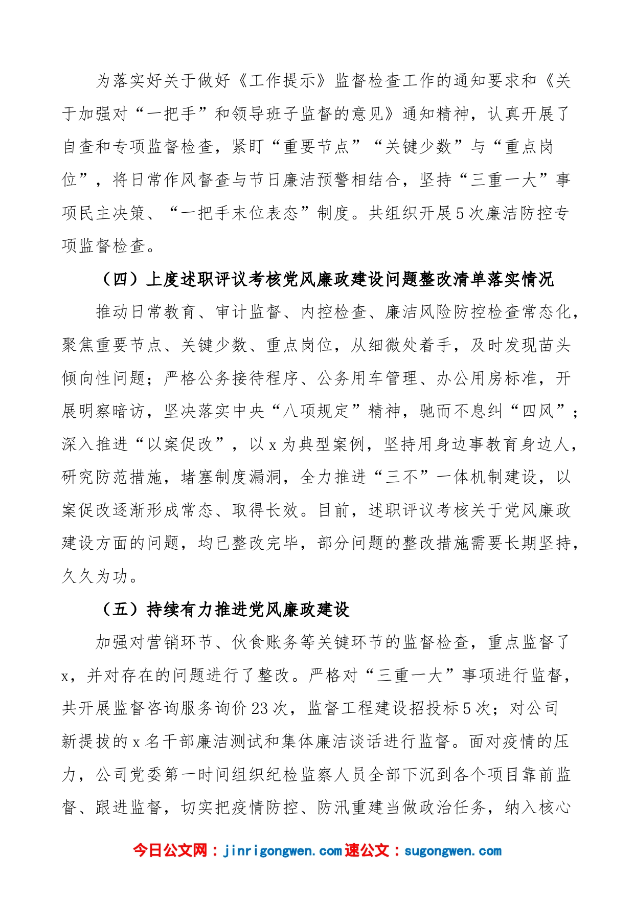 公司党委书记落实党风廉政建设责任制述职报告（集团企业，主体责任，工作汇报总结）_第2页