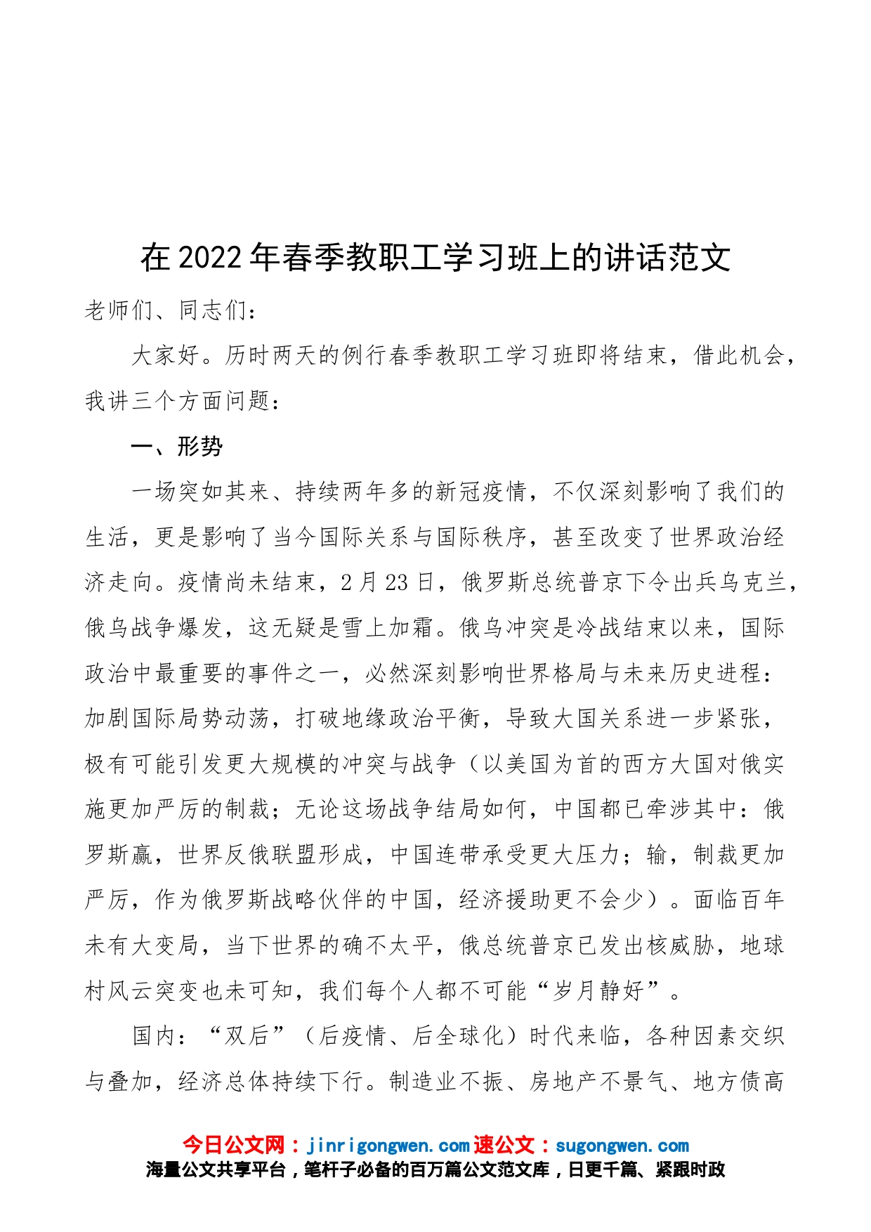 在2022年春季教职工学习班结业仪式上的讲话（学校教育系统教师职工，培训讲话）_第1页