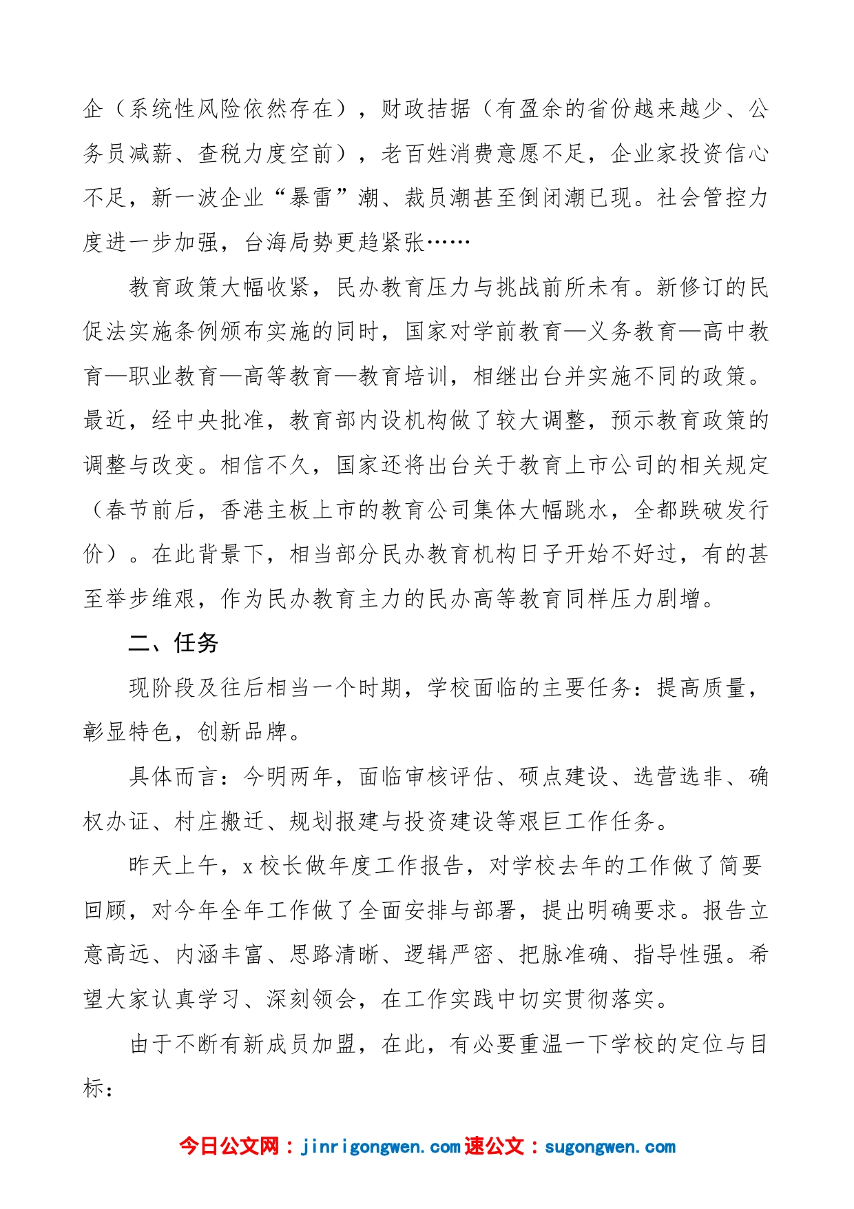 在2022年春季教职工学习班结业仪式上的讲话（学校教育系统教师职工，培训讲话）_第2页