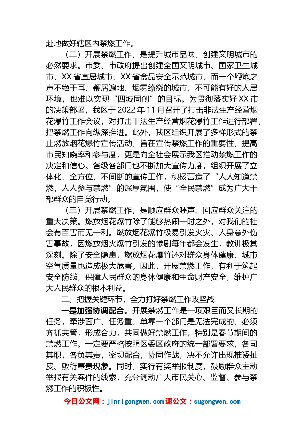 在2023年区禁燃烟花爆竹工作再部署大会上的讲话_第2页