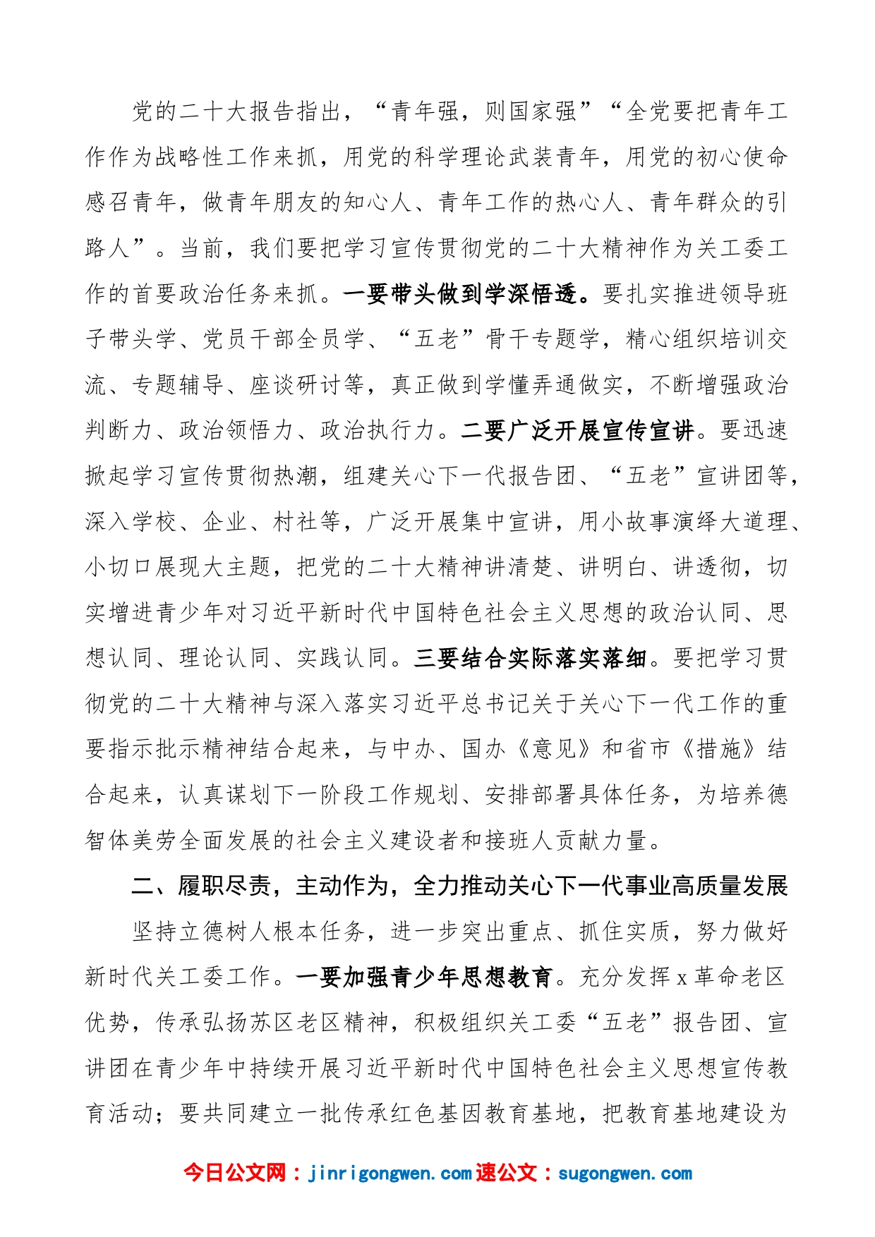 在2023年县关工委成员单位联席会议上的讲话（关心下一代工作委员会）_第2页