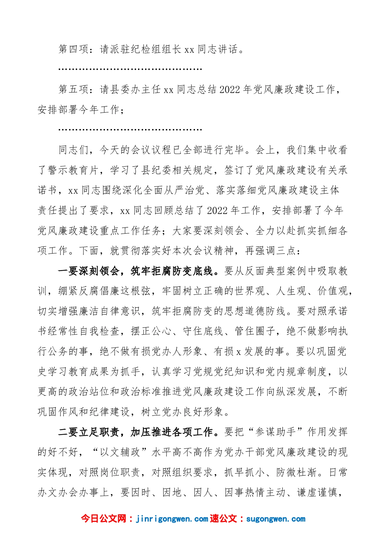 在县委办公室党风廉政建设暨警示教育工作会议上的主持词_第2页