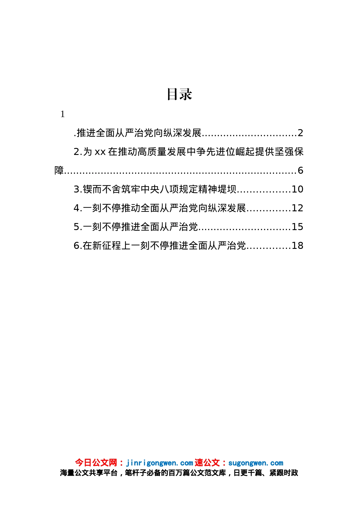 学习纪委全会精神心得体会汇编_第1页