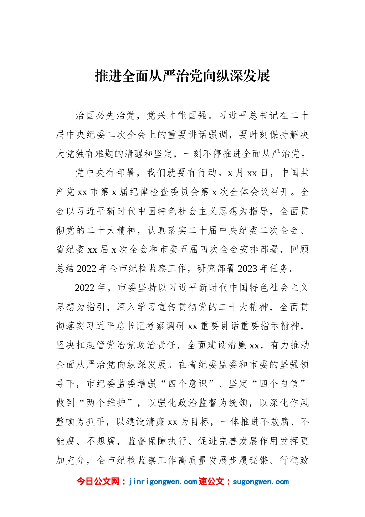 学习纪委全会精神心得体会汇编_第2页