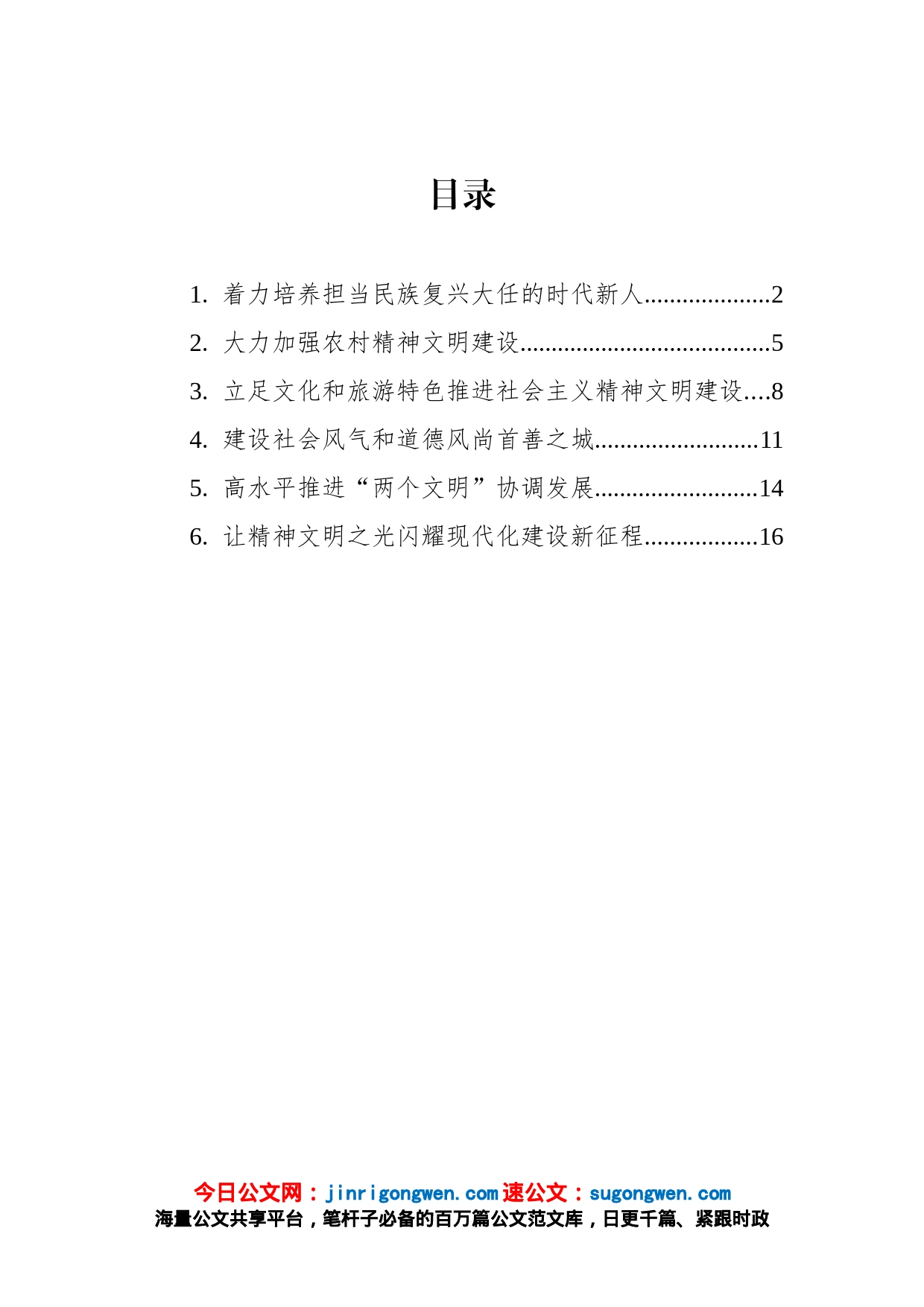 学习贯彻《习近平关于社会主义精神文明建设论述摘编》汇编_第1页