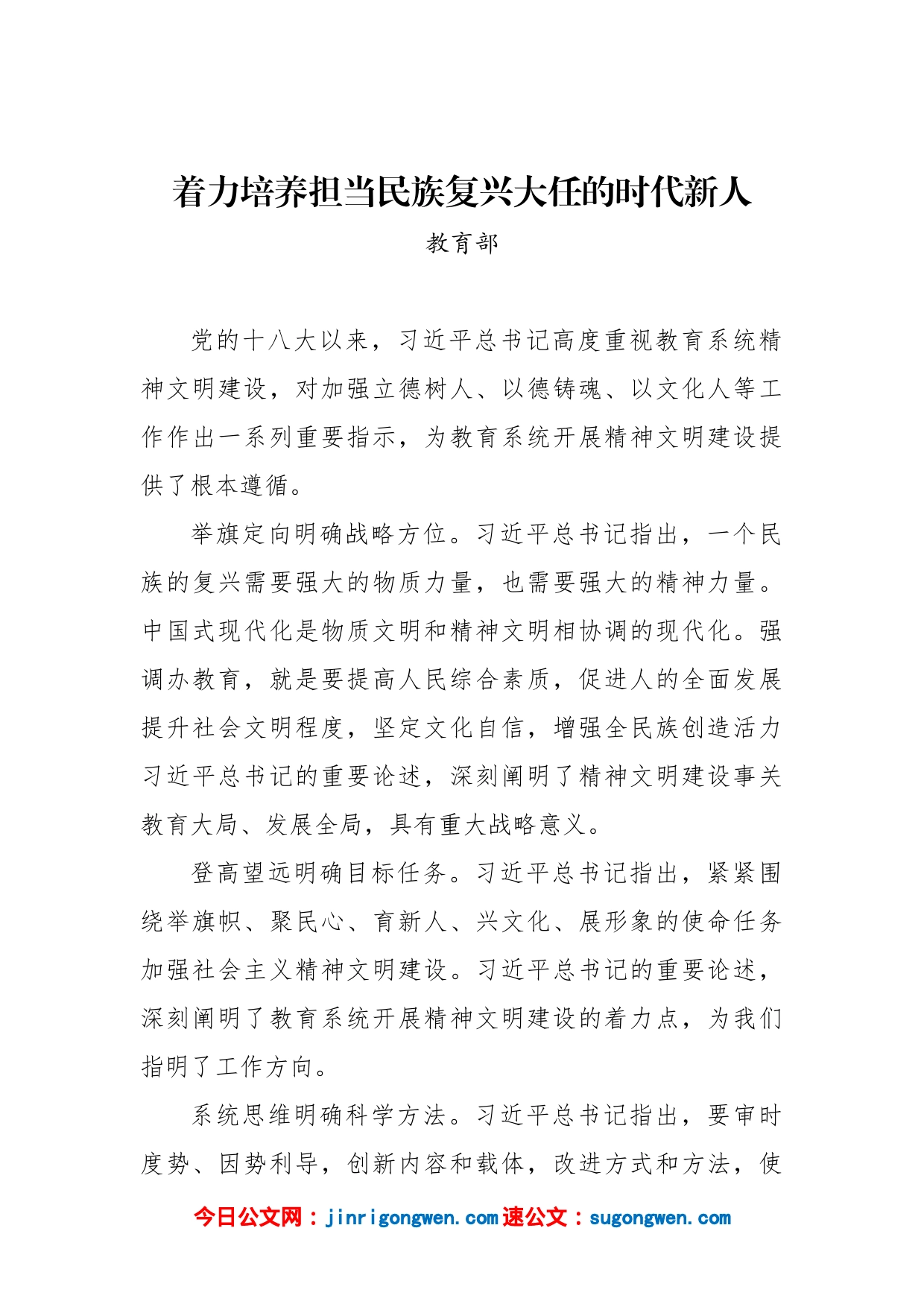 学习贯彻《习近平关于社会主义精神文明建设论述摘编》汇编_第2页