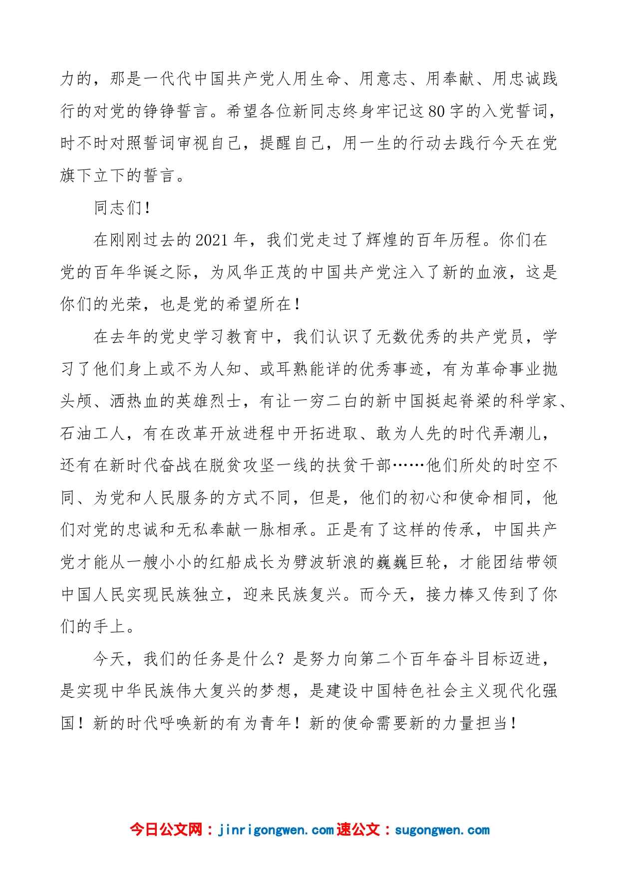 学院党委书记在入党宣誓仪式上的讲话（大学生，高校）_第2页