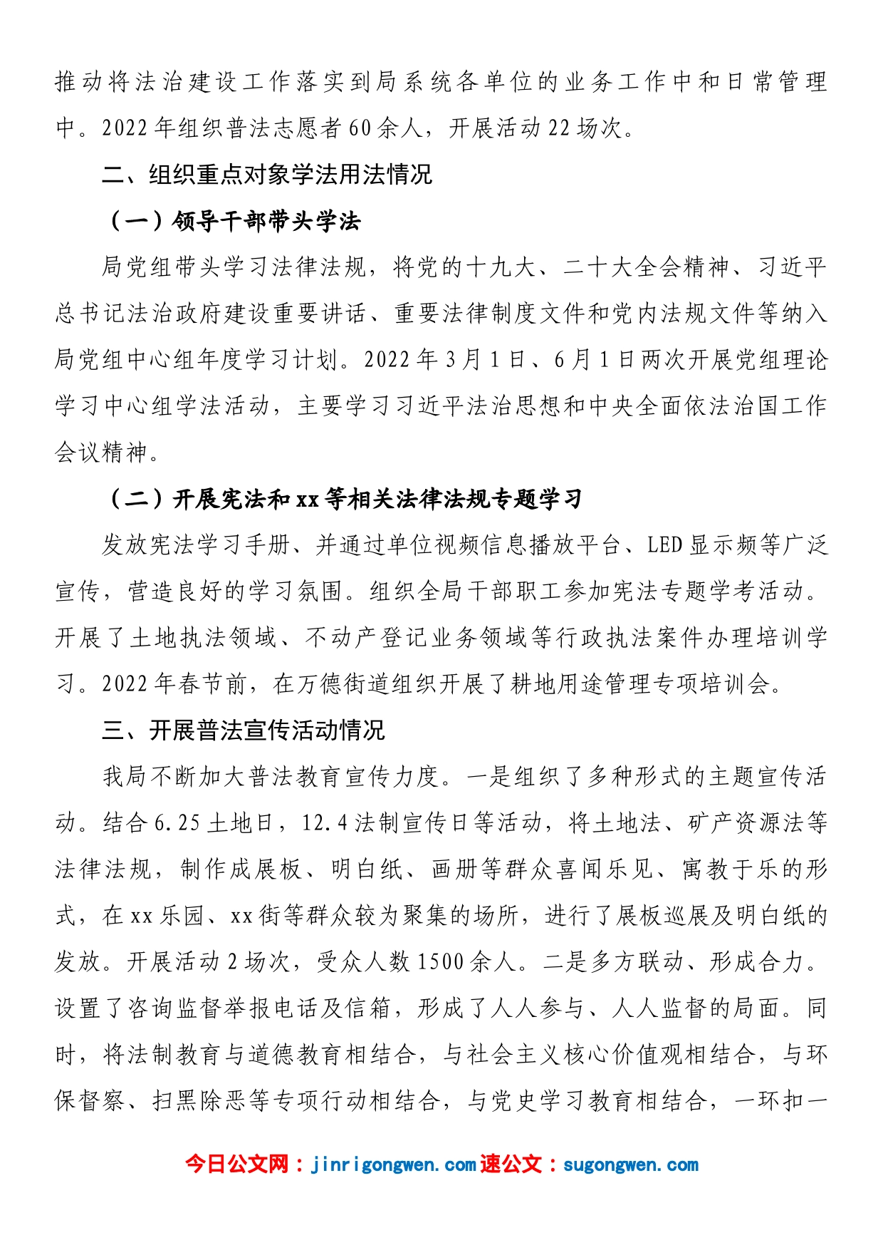 局2022年度普法数据及履职情况的报告_第2页