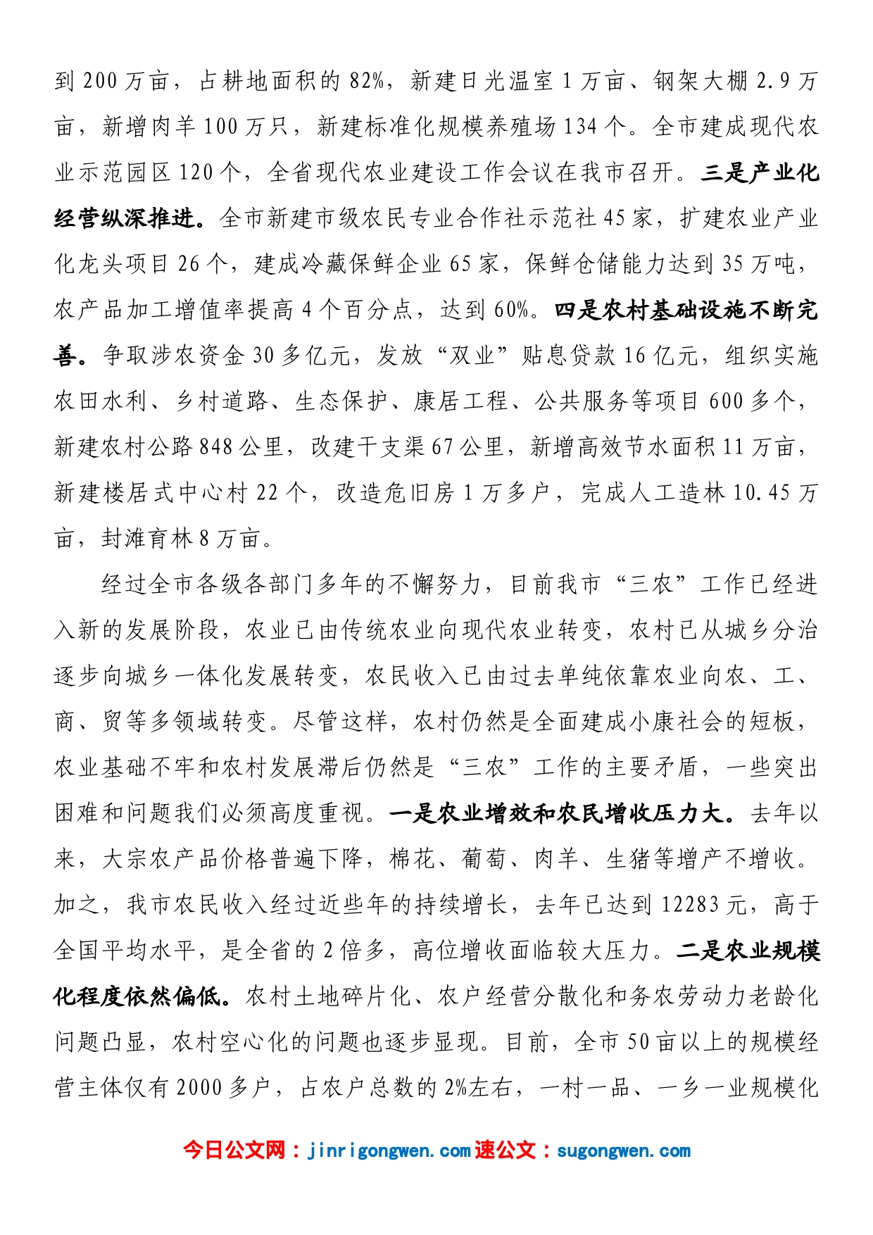 市长在全市农村工作会议讲话_第2页