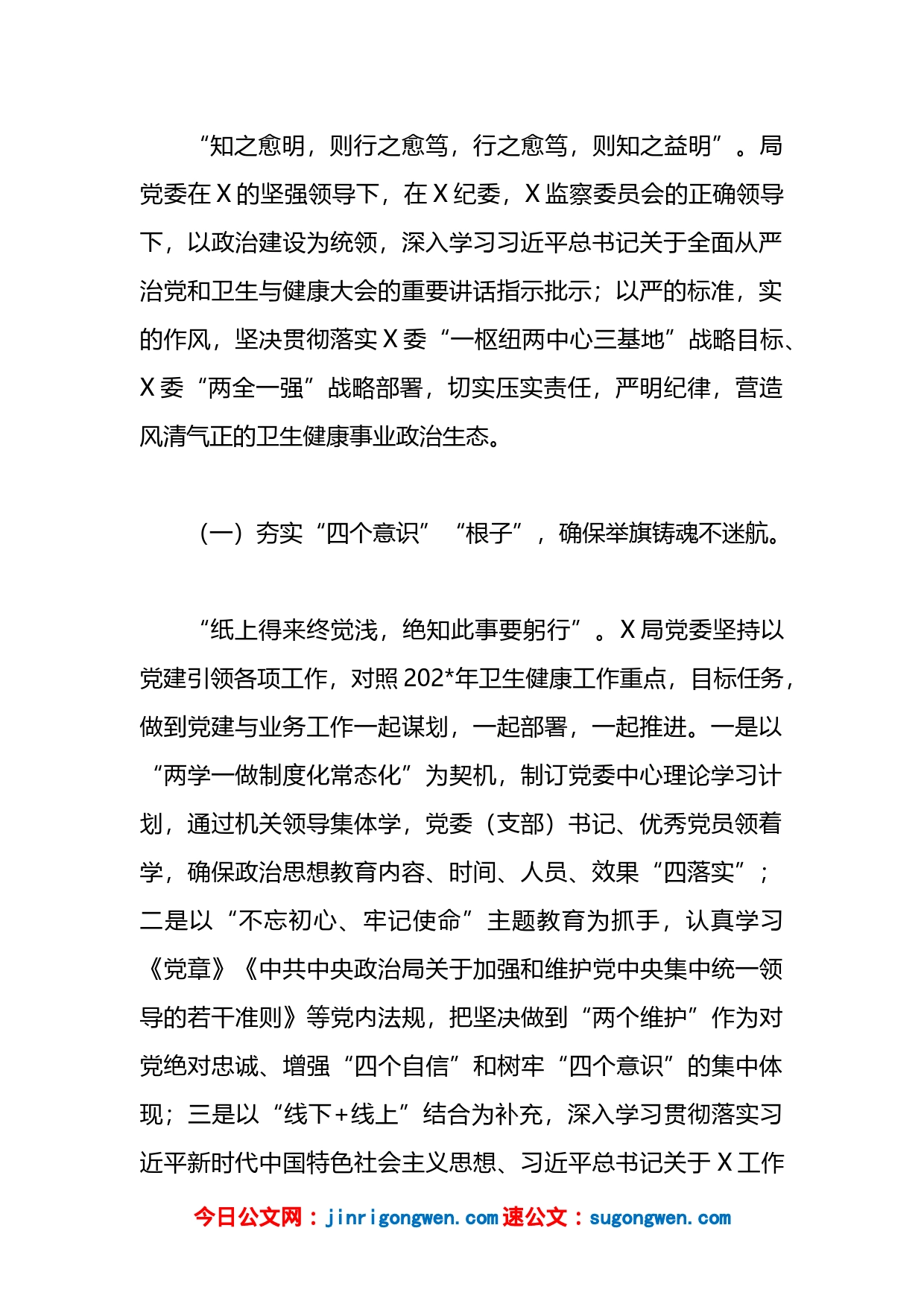 年度机关党委党组党内政治生态常态性分析研判报告_第2页