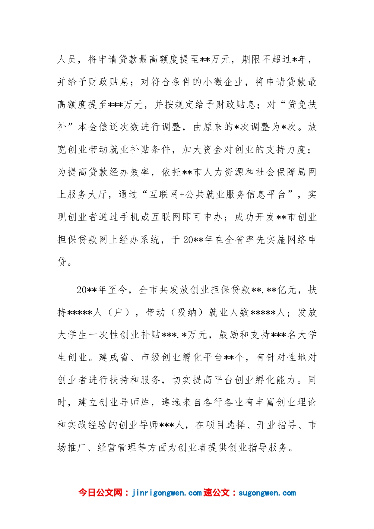 推进就业创业工作总结_第2页