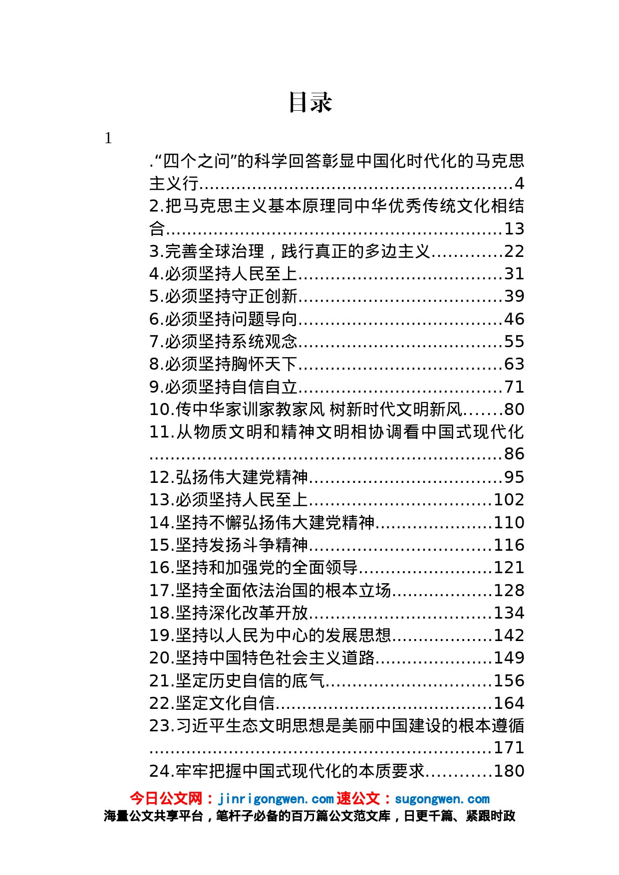 红旗今日公文网编（46篇）_第1页