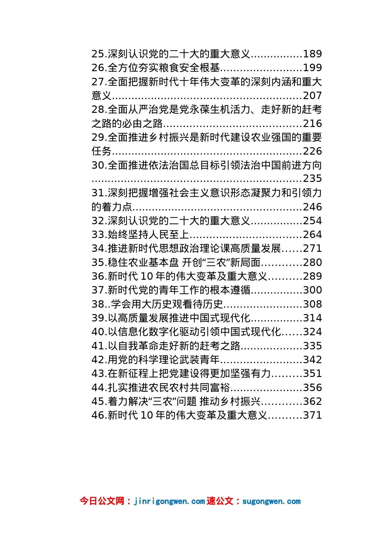 红旗今日公文网编（46篇）_第2页