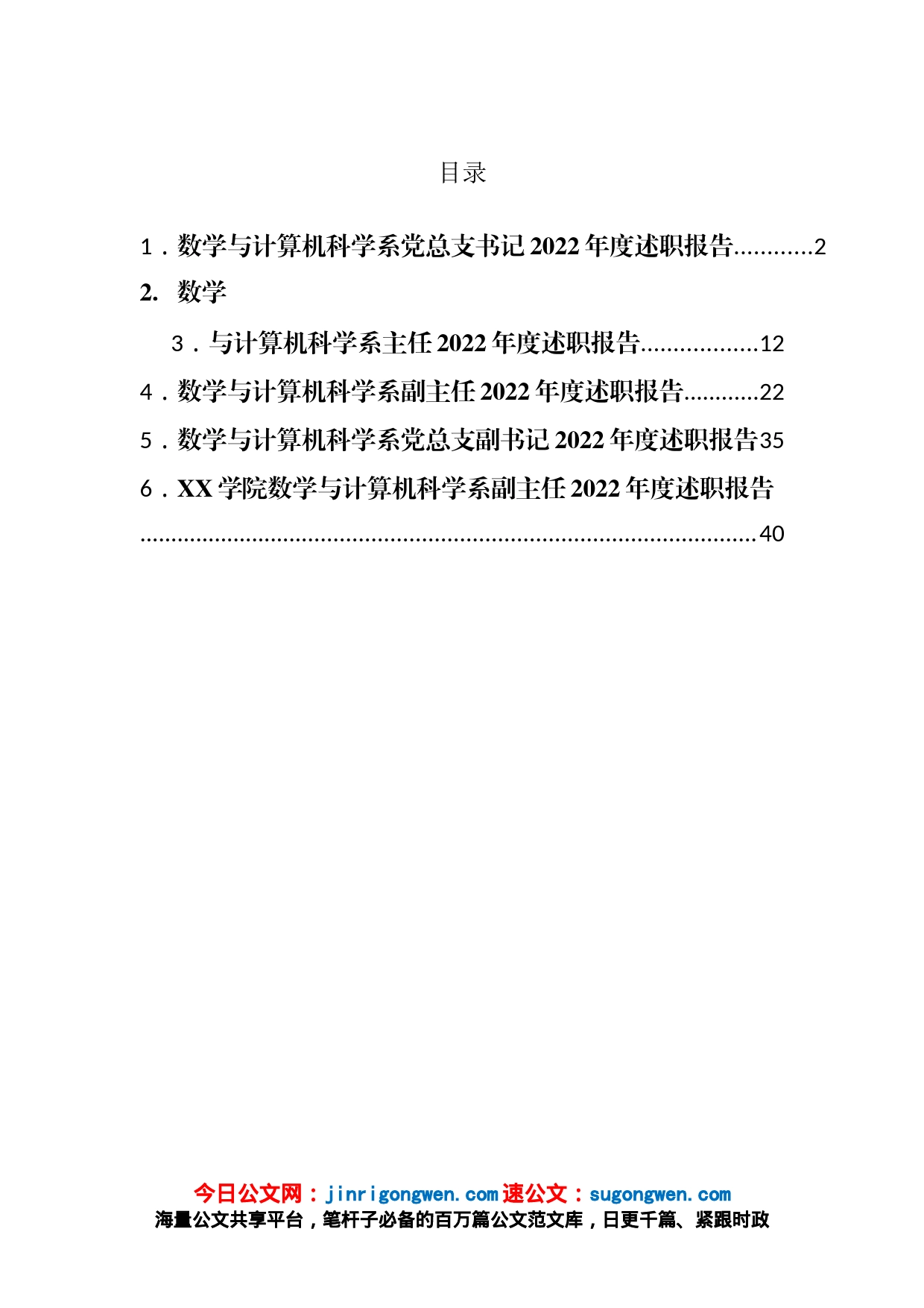 高校计算机系2022年个人述职报告汇编_第1页