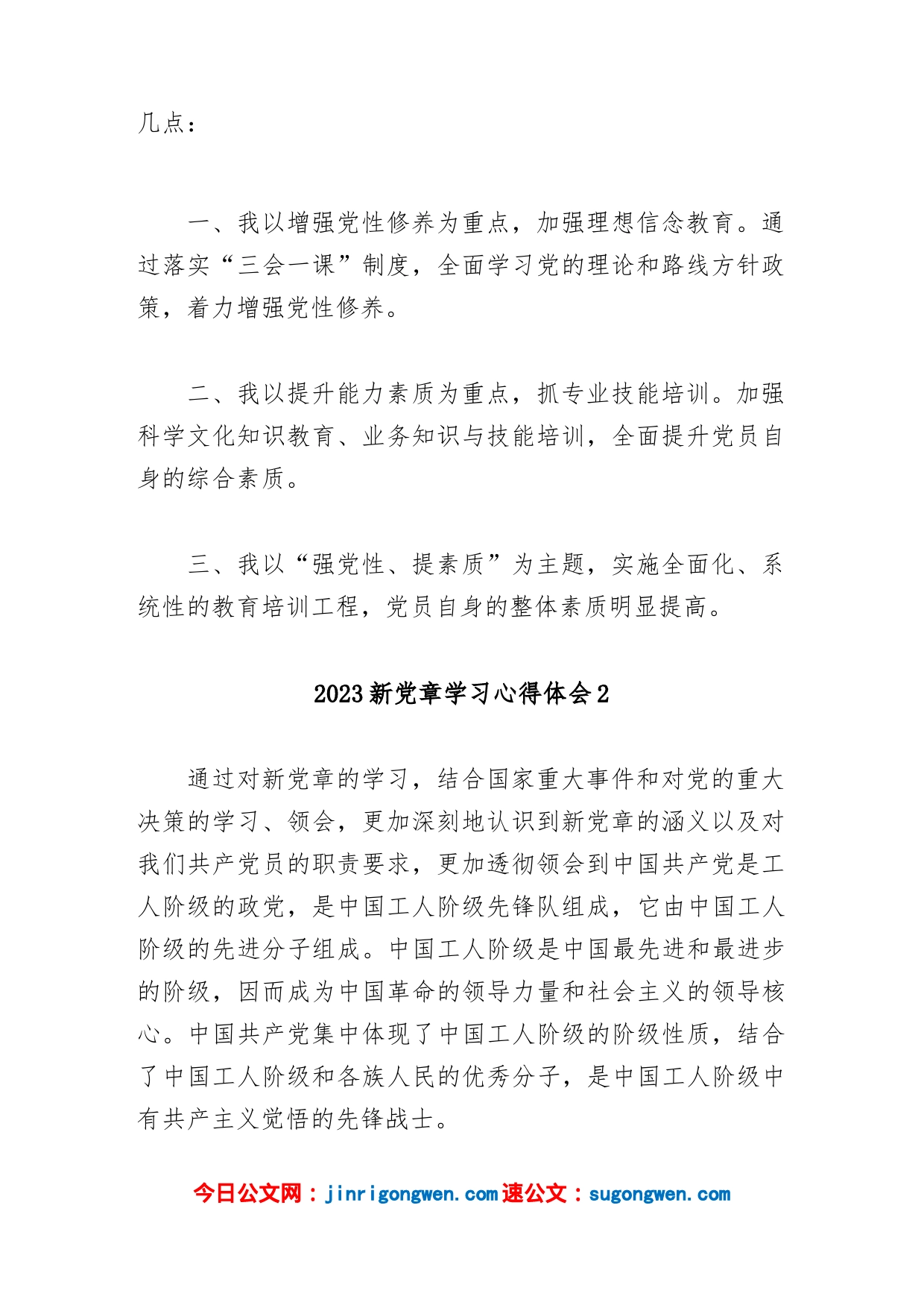 (5篇)2023新党章学习心得体会_第2页