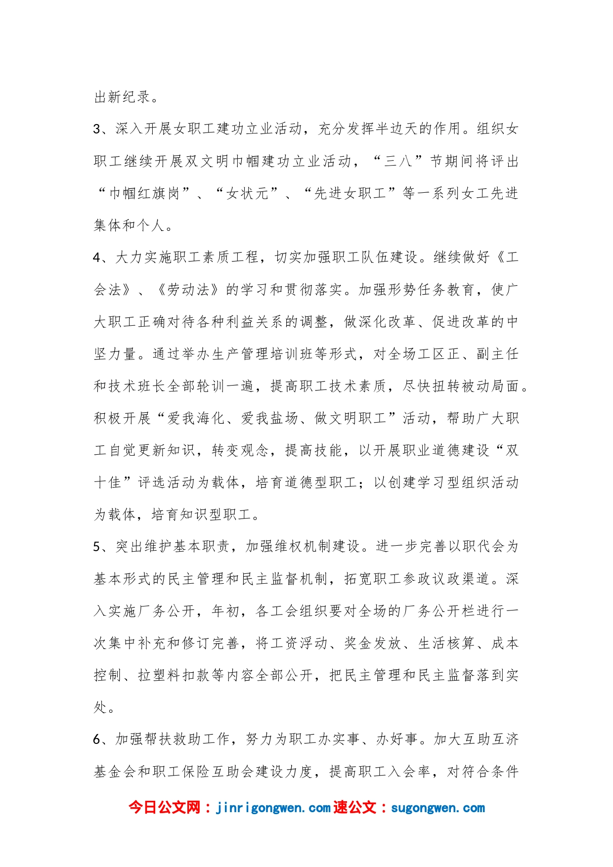 (8篇)机关工会年度工作计划_第2页