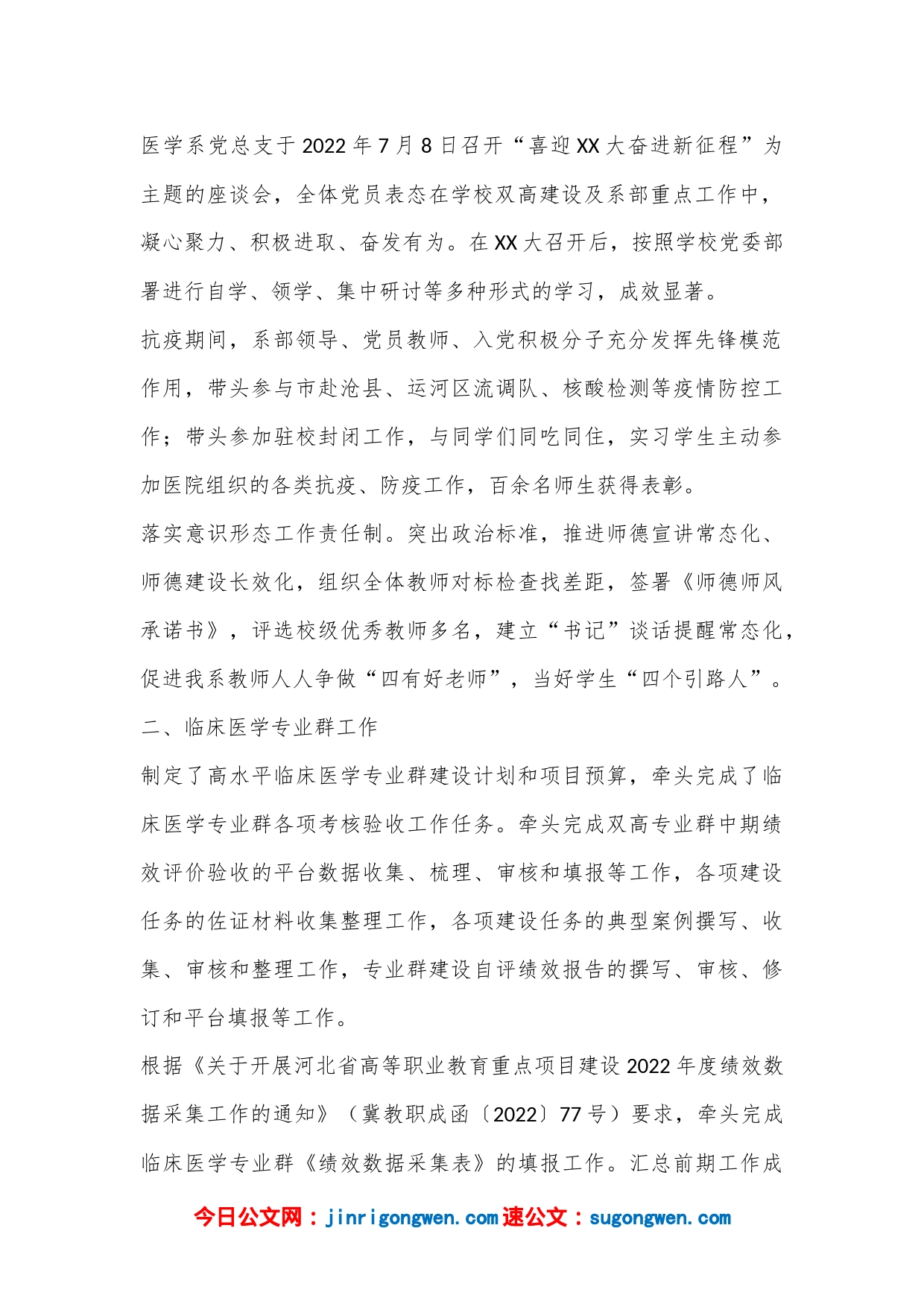 XX院医学系2022年度述职报告（全文5609字）_第2页