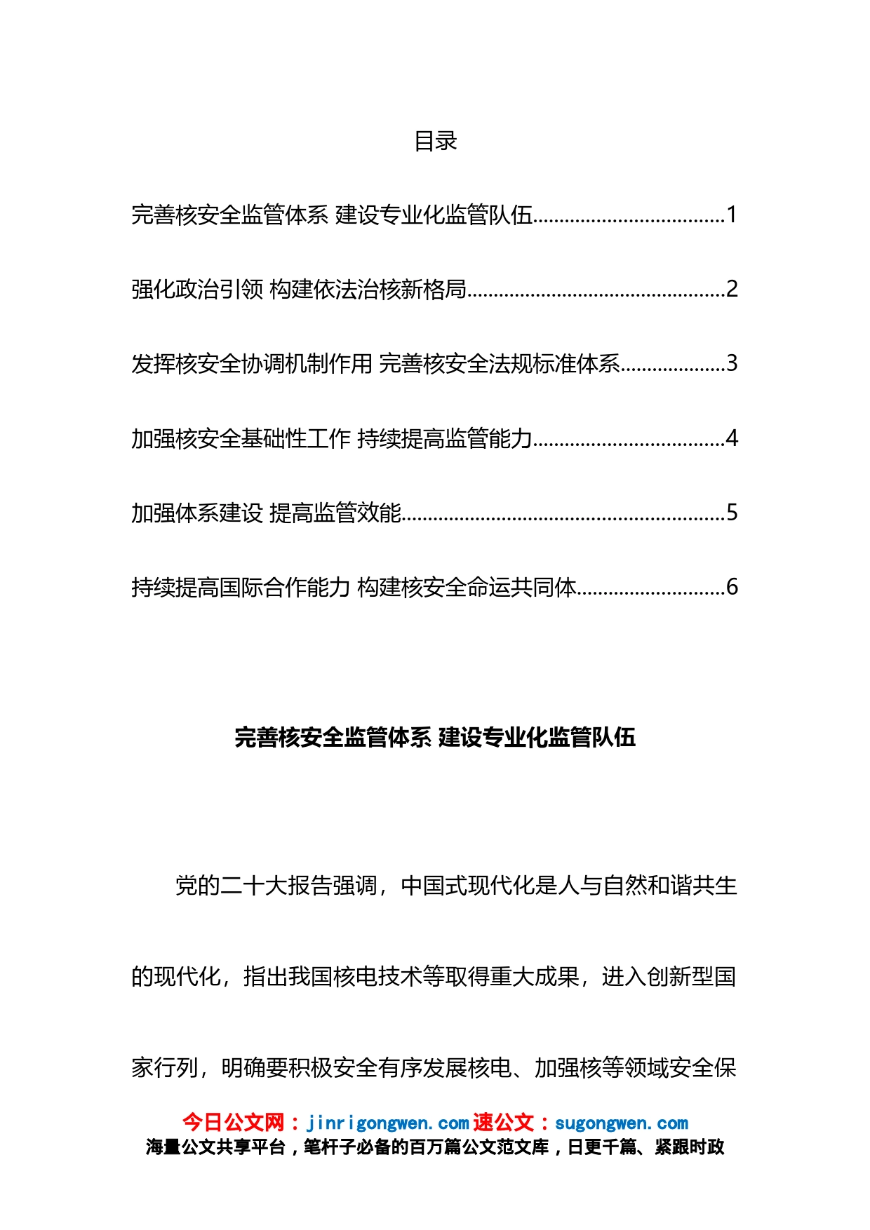 “推动高质量发展”学习会发言汇编_第1页