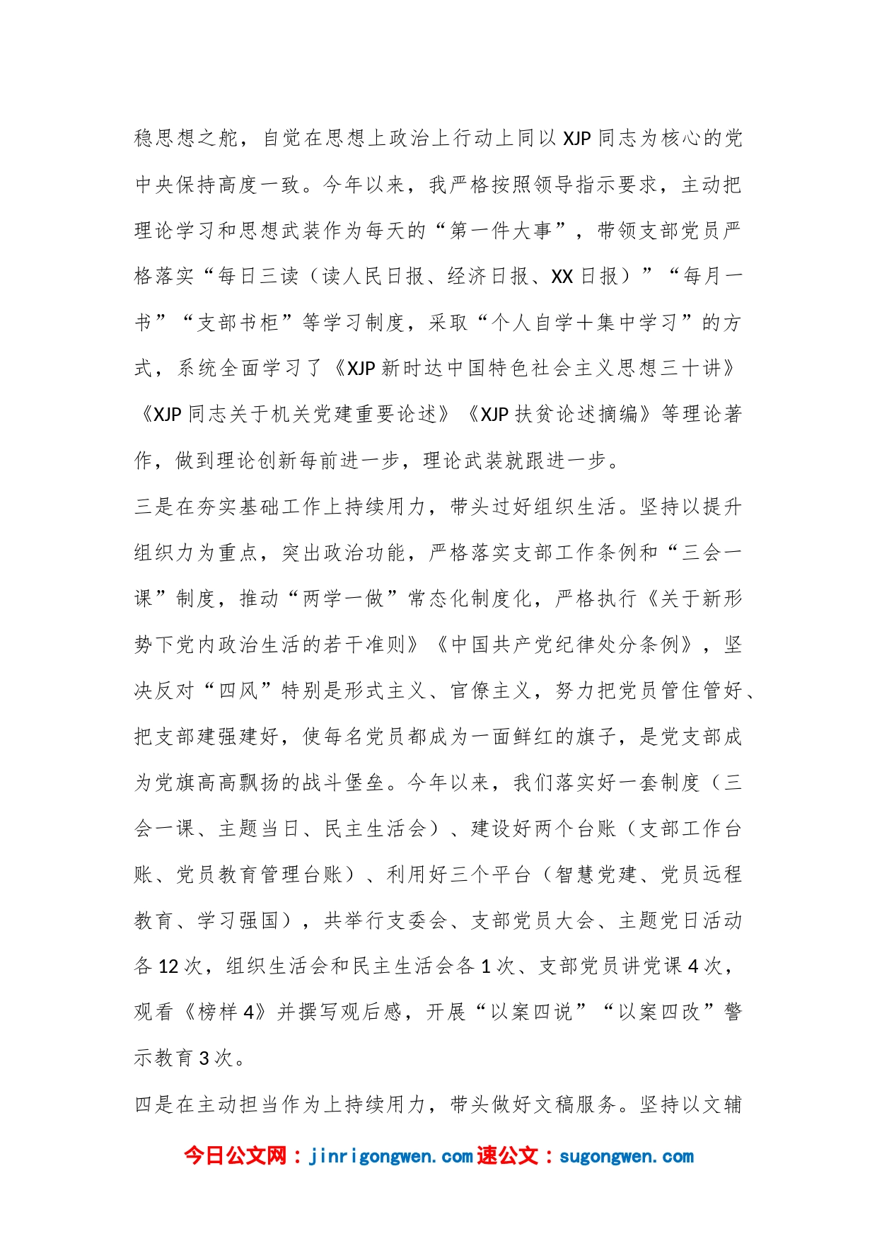 一把手抓基层党建工作述职报告（全文1899字）_第2页