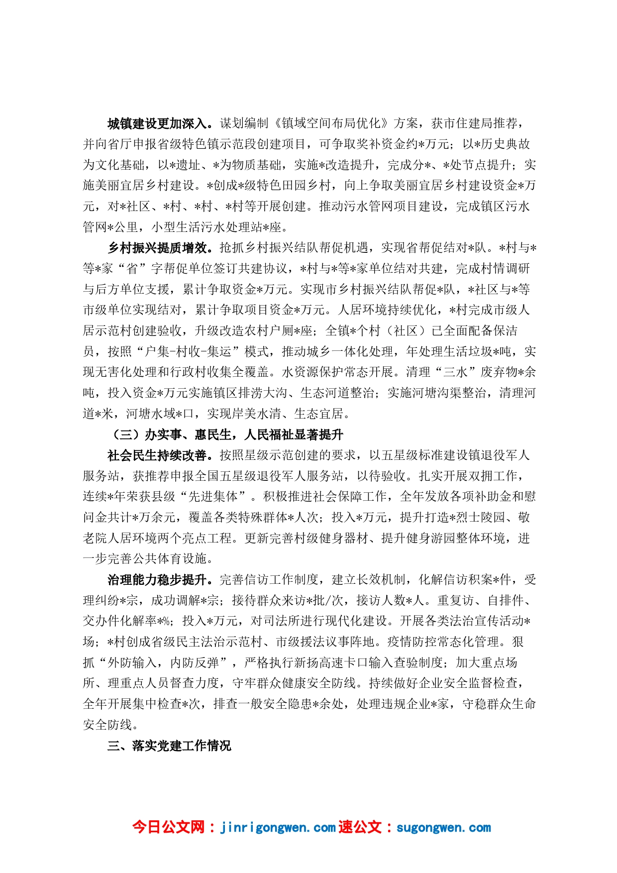 乡镇三套班子2022年度述职报告_第2页