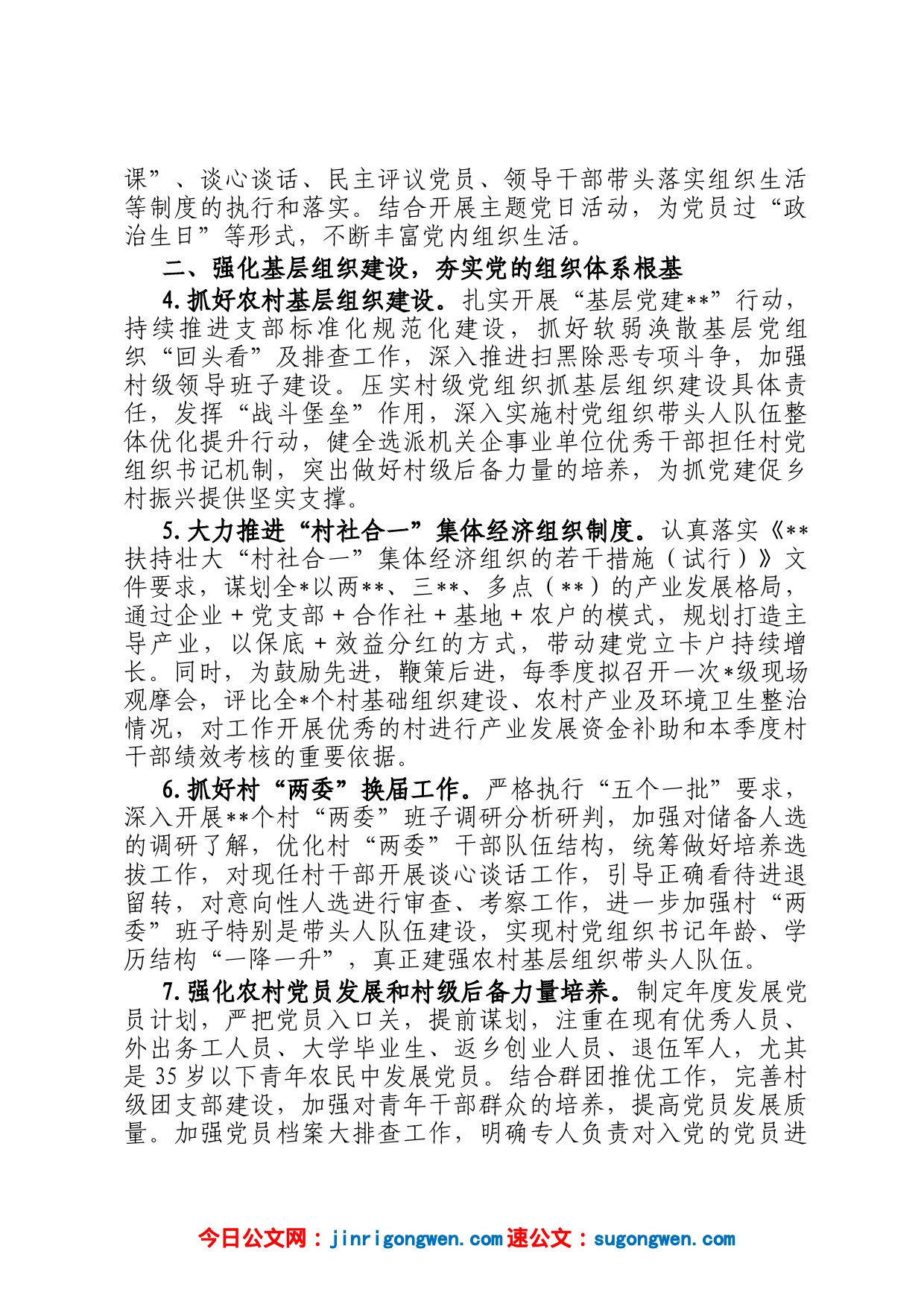 乡镇街道党委党工委2023年党建工作要点_第2页