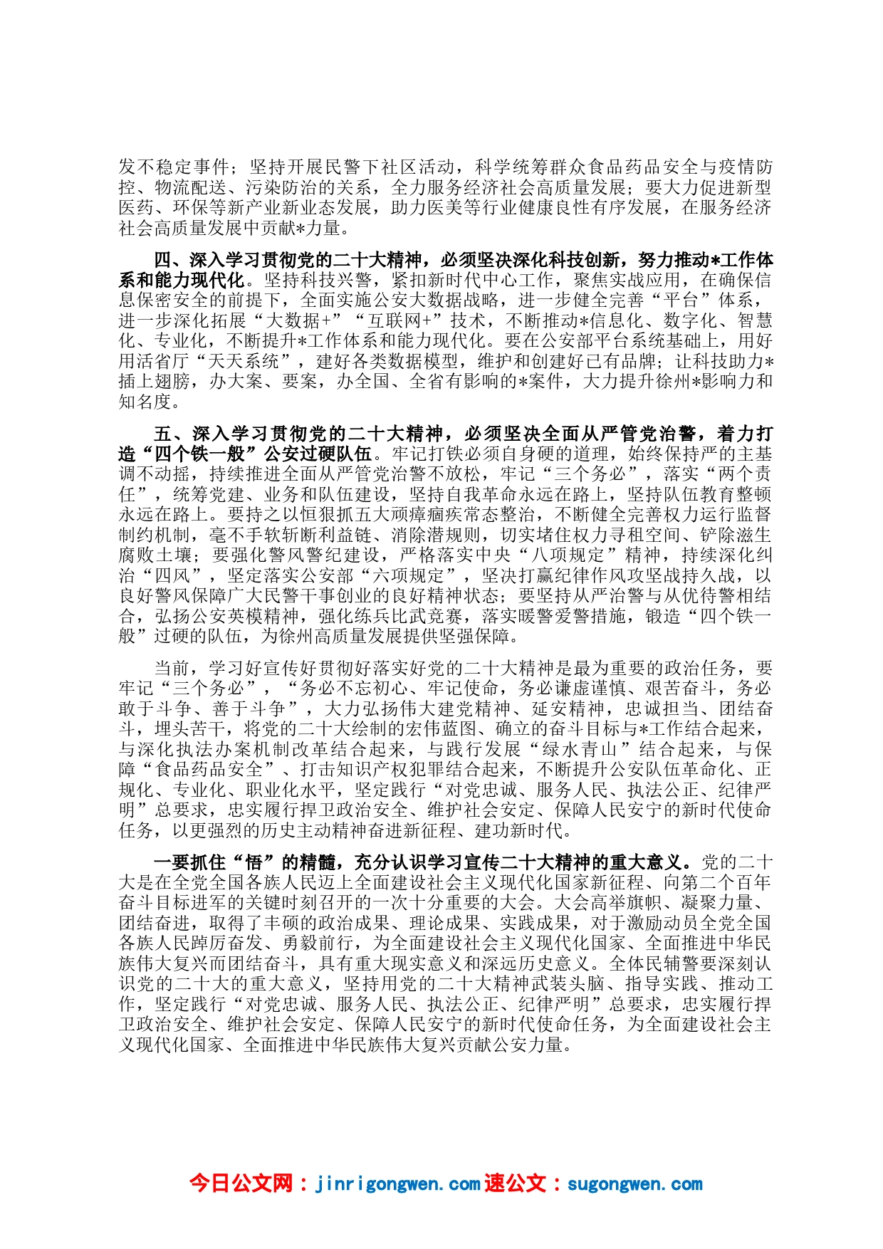 以更强烈的历史主动精神建功新时代——党委中心组专题学习交流发言材料_第2页