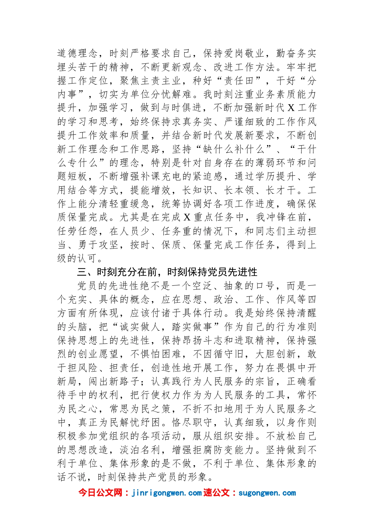 优秀共产党员的先进事迹材料_第2页