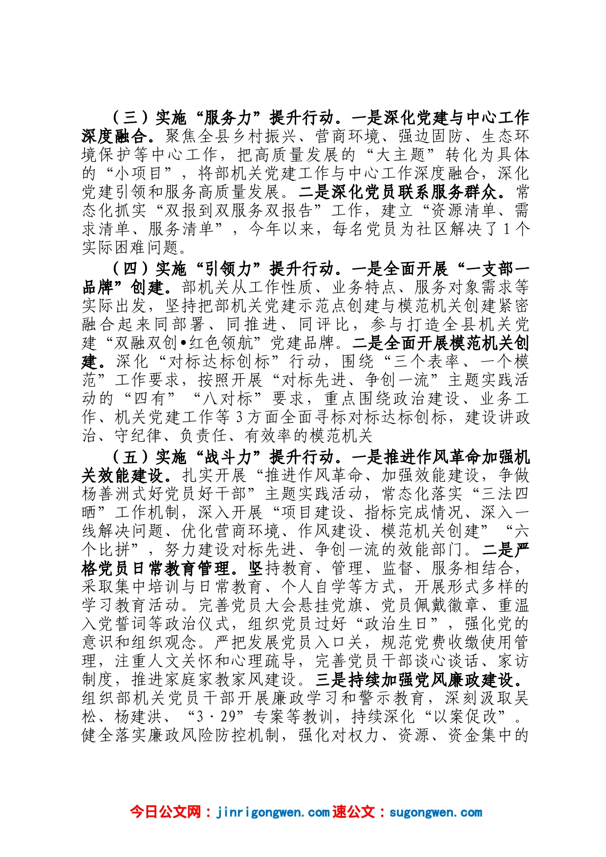 党支部2022年度基层党建工作总结_第2页