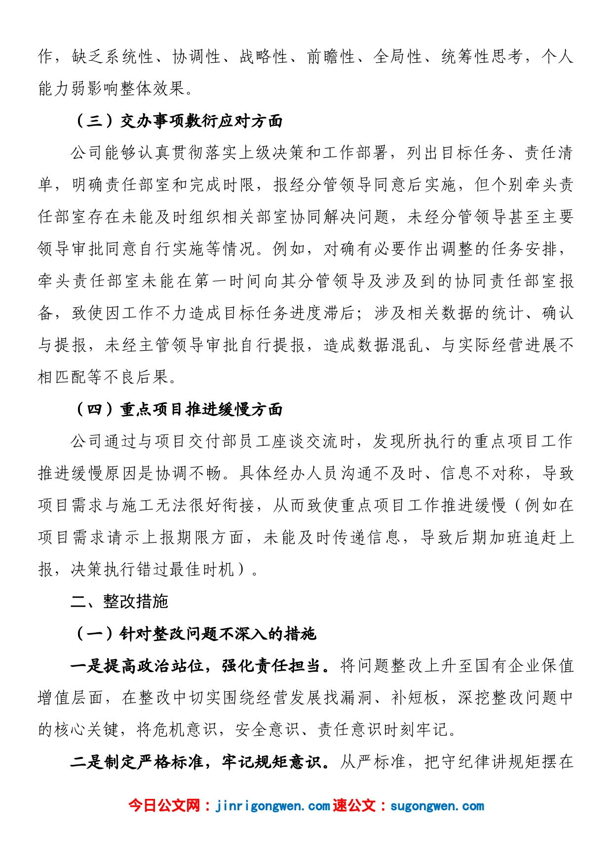 关于公司“慢作为不作为”专项治理的整改报告_第2页