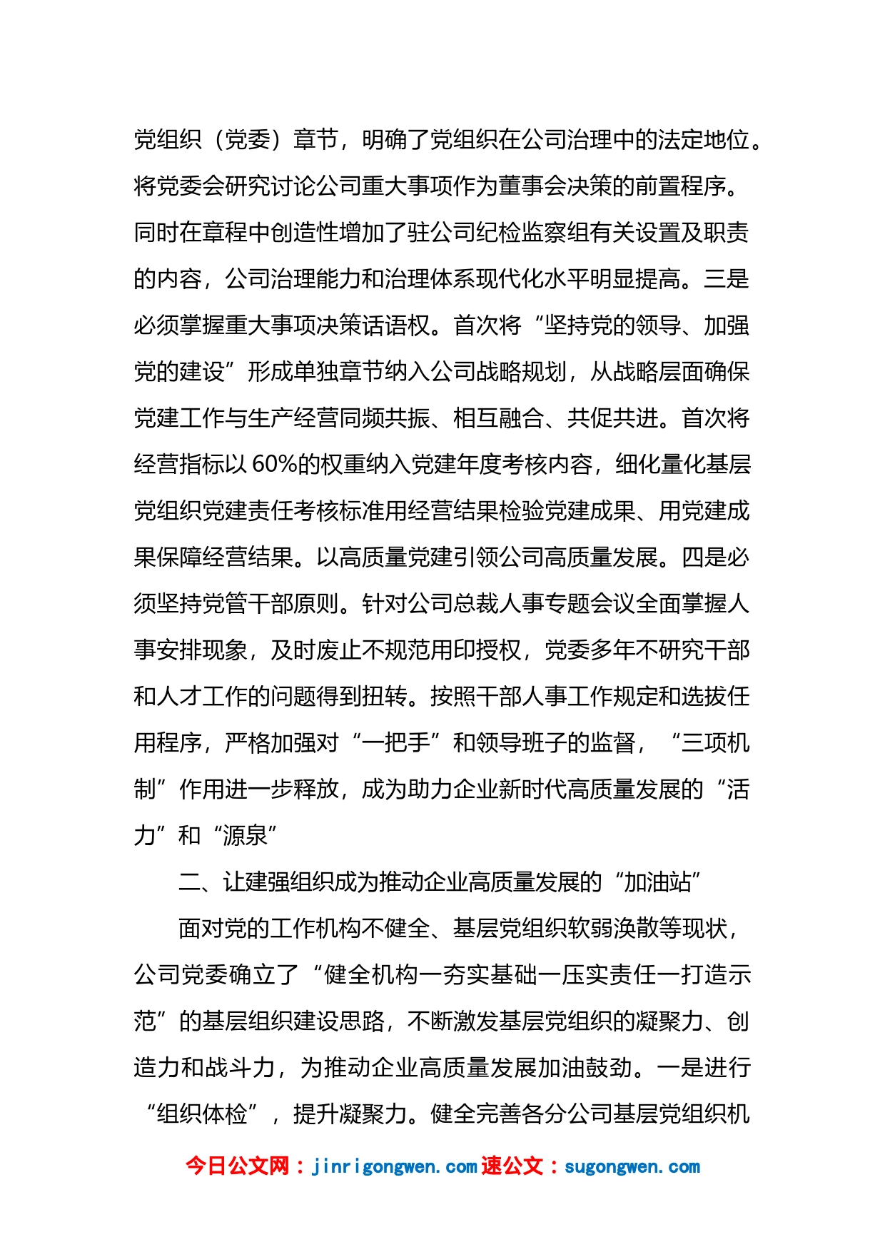 关于公司党建工作建设的情况汇报_第2页