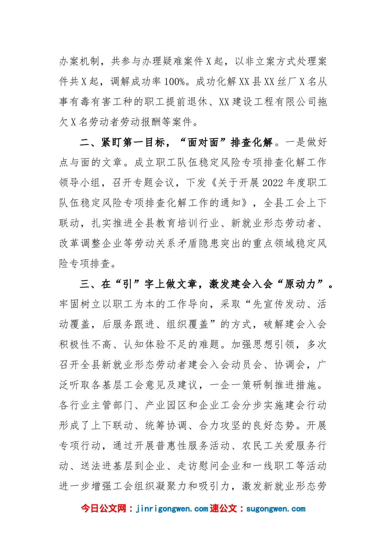 关于某县工会维护劳动领域政治安全的工作汇报_第2页