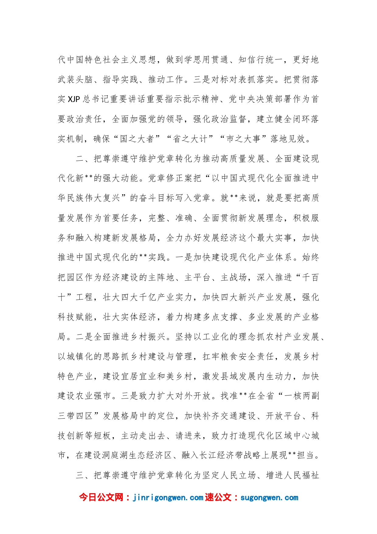 关于落实党章党规专题党课讲稿（全文1892字）_第2页