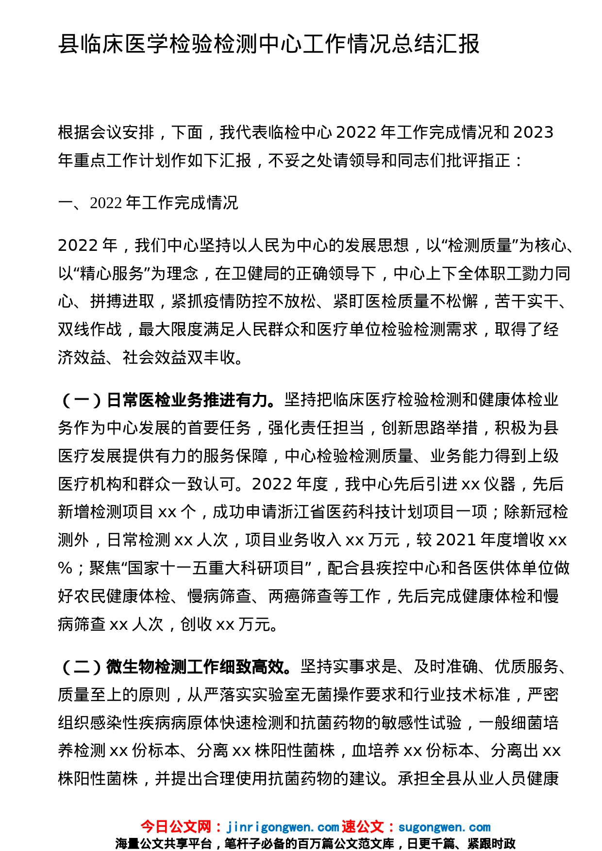 县临床医学检验检测中心工作情况总结汇报_第1页