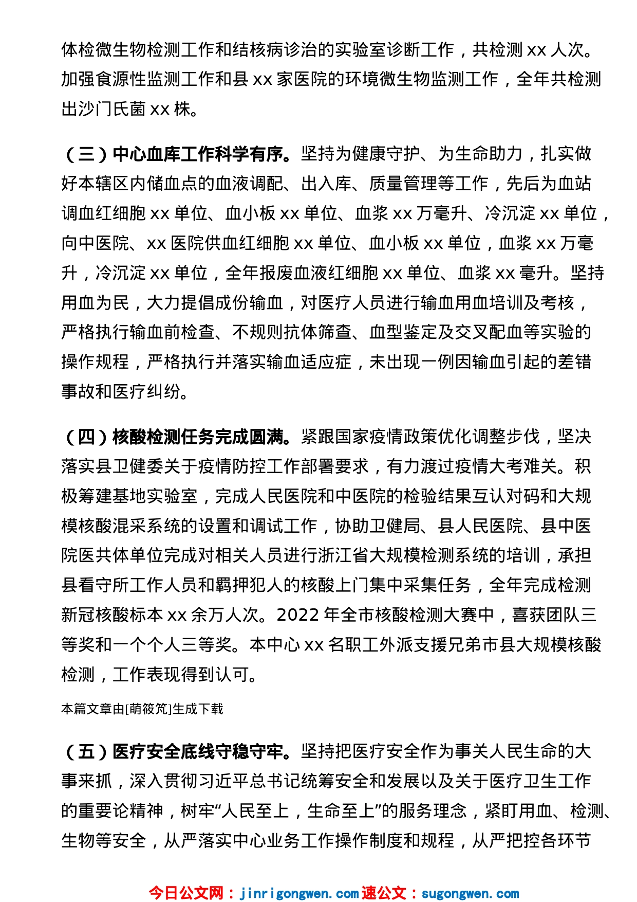 县临床医学检验检测中心工作情况总结汇报_第2页