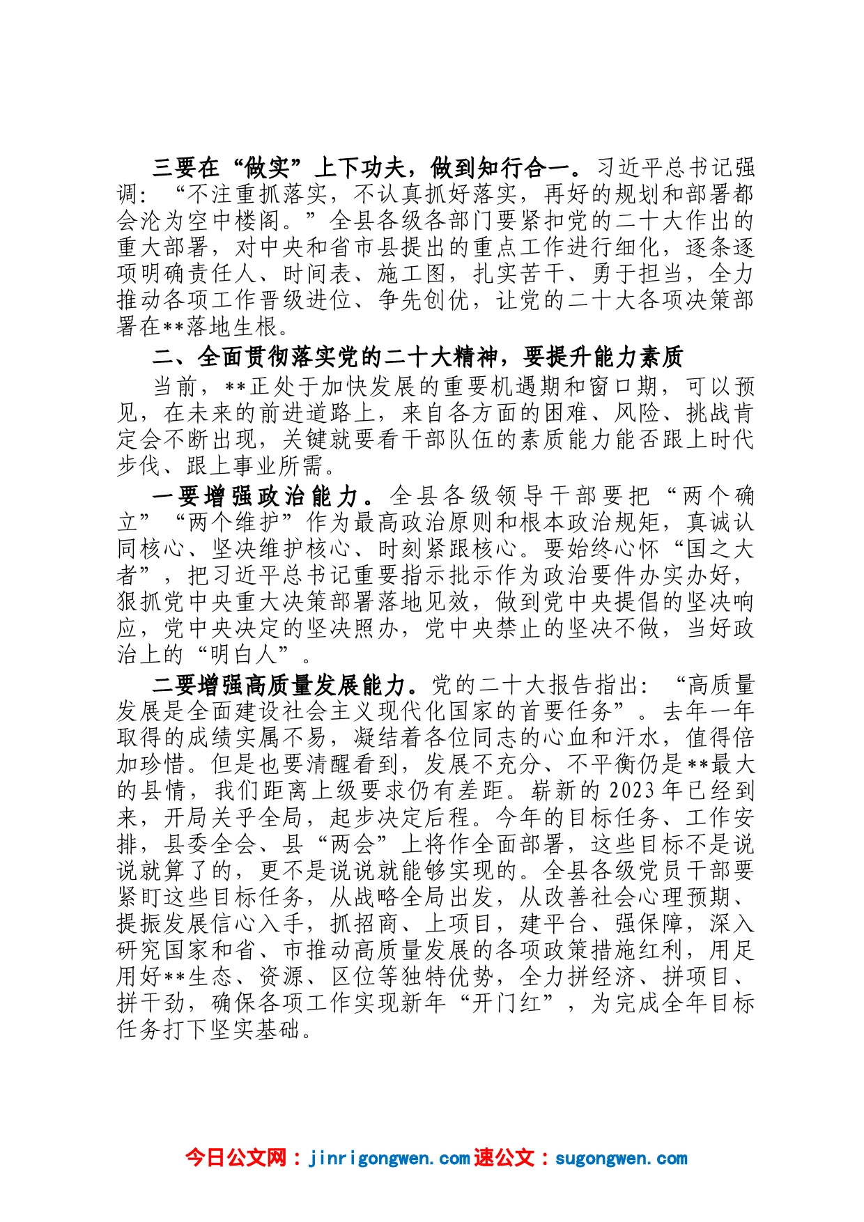 在2023年县委理论学习中心组专题学习会上的讲话_第2页