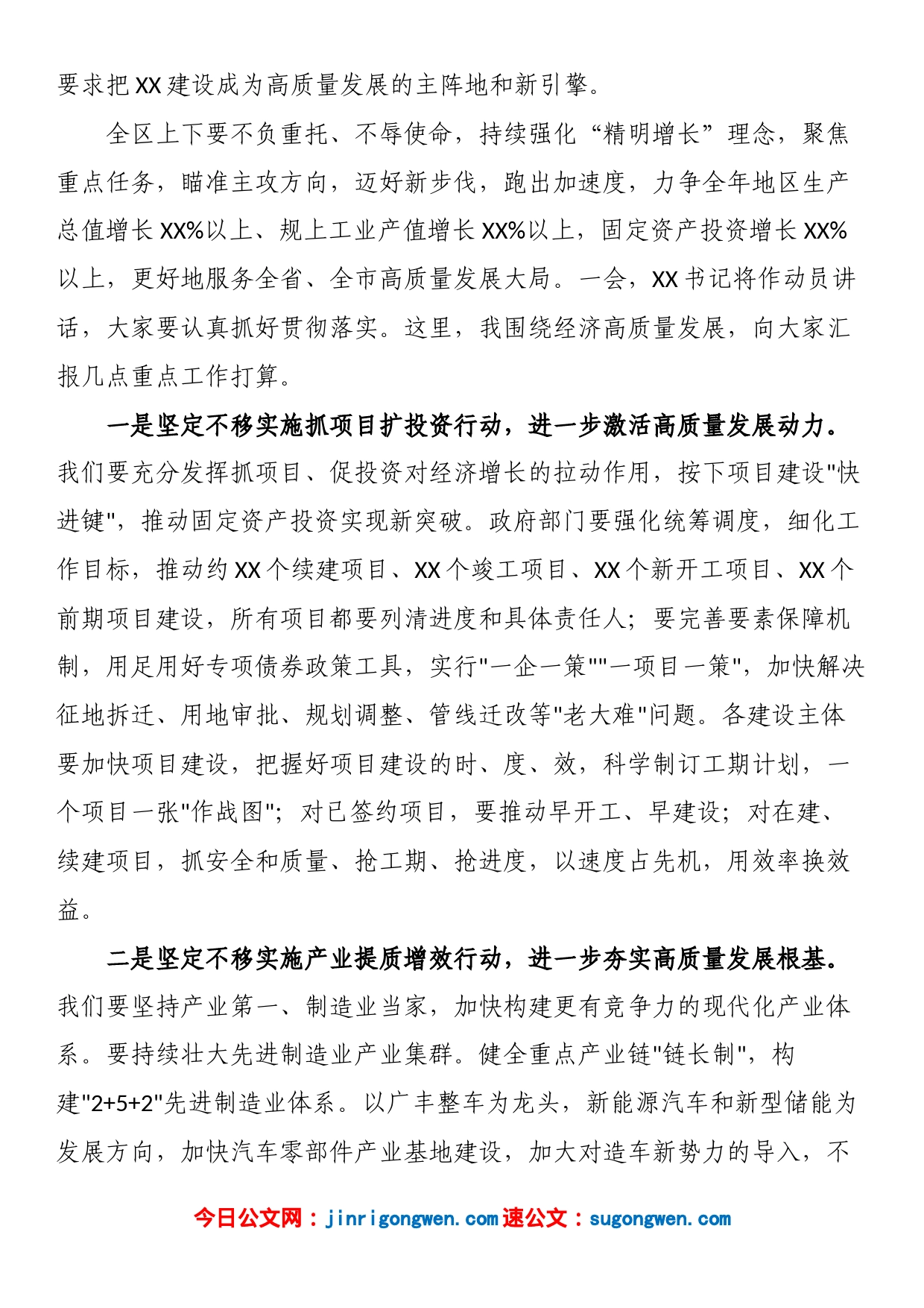 在全区高质量发展大会上的讲话_第2页