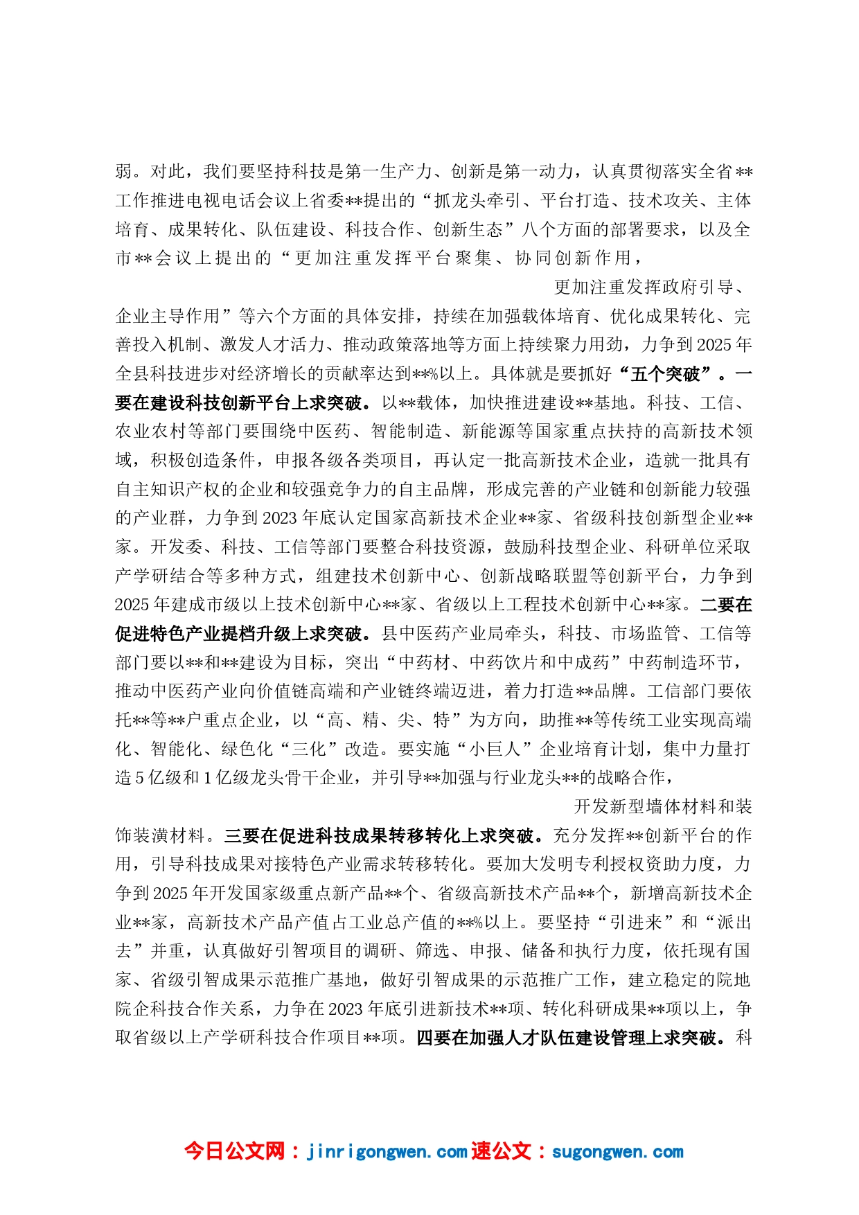 在全县强科技强工业强县域强服务业暨招商引资争先夺旗誓师动员大会上的讲话_第2页