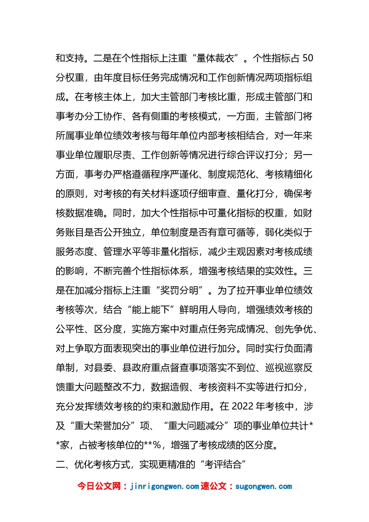 在全市事业单位绩效考核工作汇报会上的发言_第2页