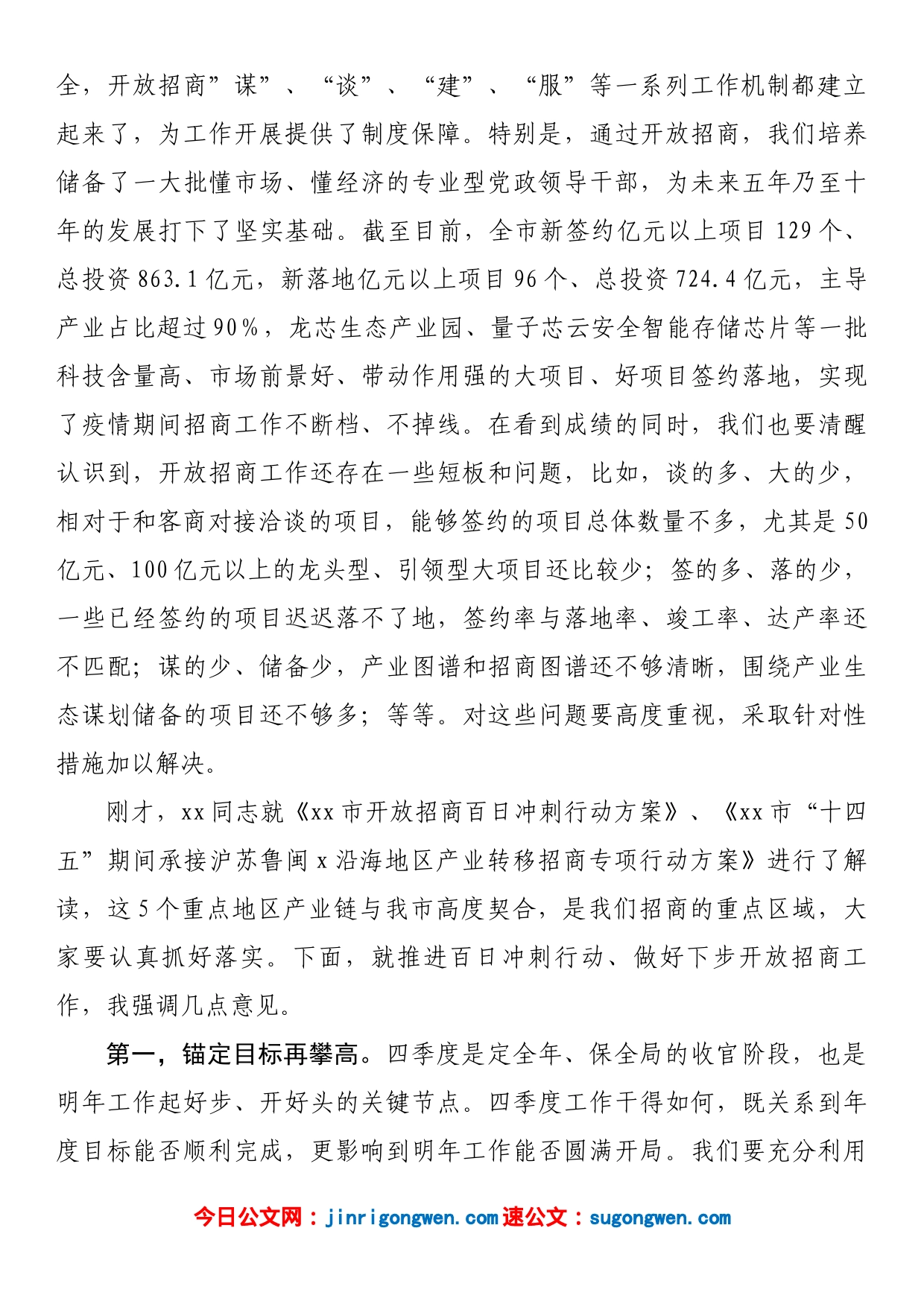 在全市开放招商百日冲刺行动动员会议上的讲话_第2页